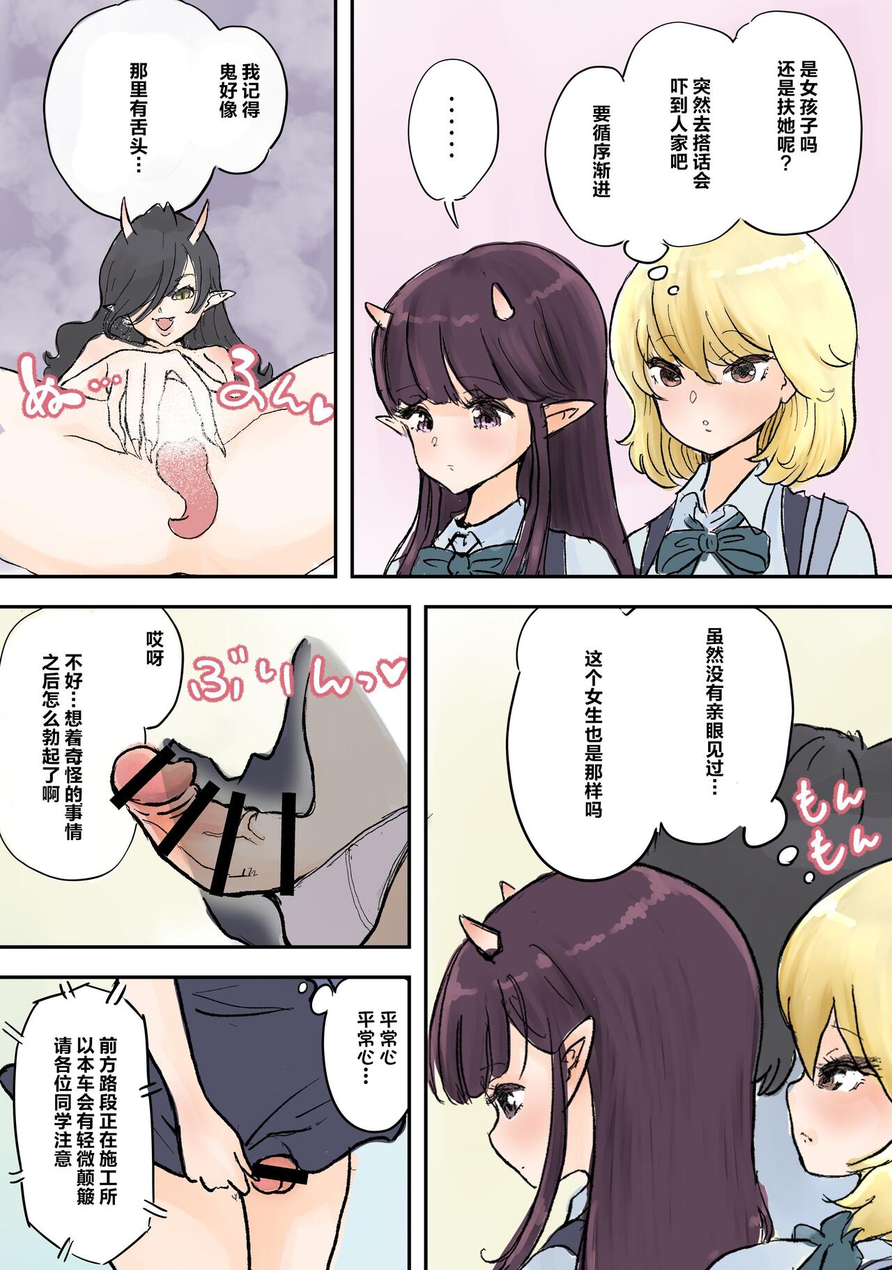 [Tsubame] Futanari x Bero Manko Lucky Sukebe|扶她x舌头小穴 幸运色狼 изображение № 3