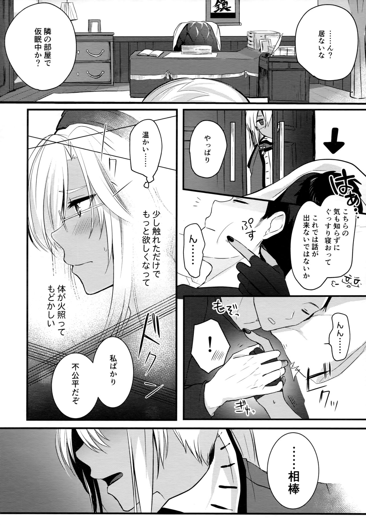 (C96) [Marosaan (Yunamaro)] Musashi-san no Yoru Jijou Shoya Hen (Kantai Collection -KanColle-) изображение № 7