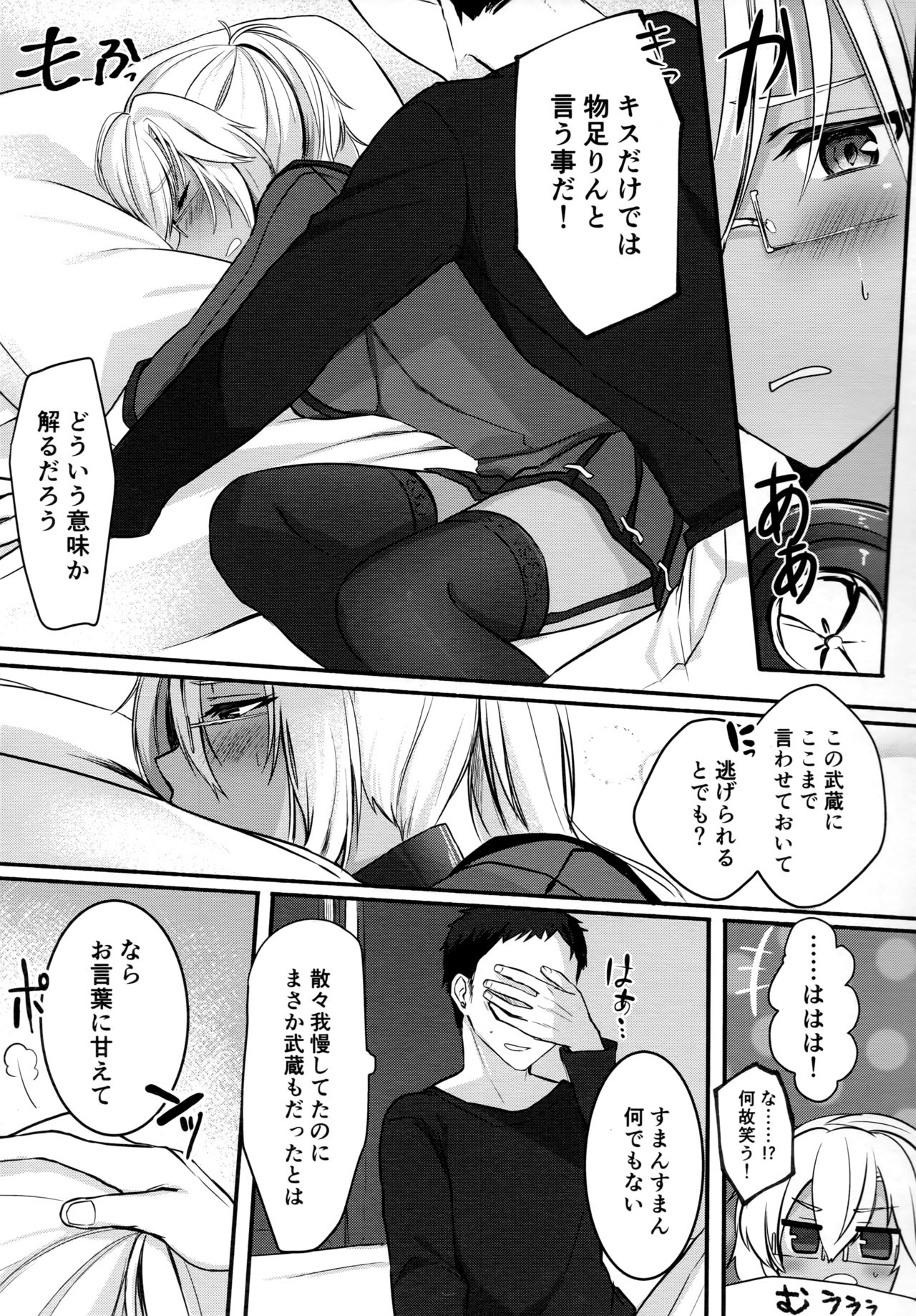 (C96) [Marosaan (Yunamaro)] Musashi-san no Yoru Jijou Shoya Hen (Kantai Collection -KanColle-) изображение № 12