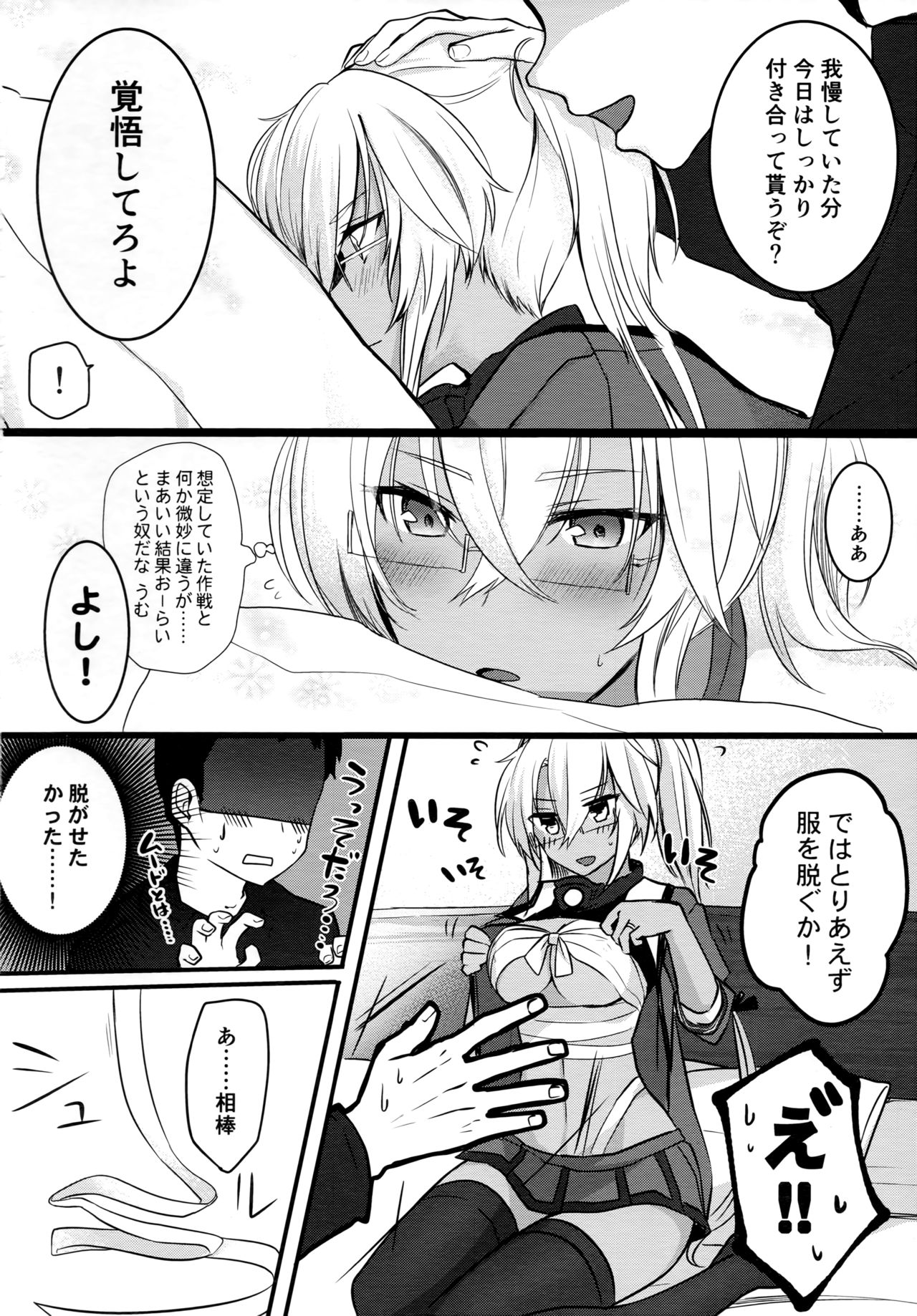 (C96) [Marosaan (Yunamaro)] Musashi-san no Yoru Jijou Shoya Hen (Kantai Collection -KanColle-) изображение № 13