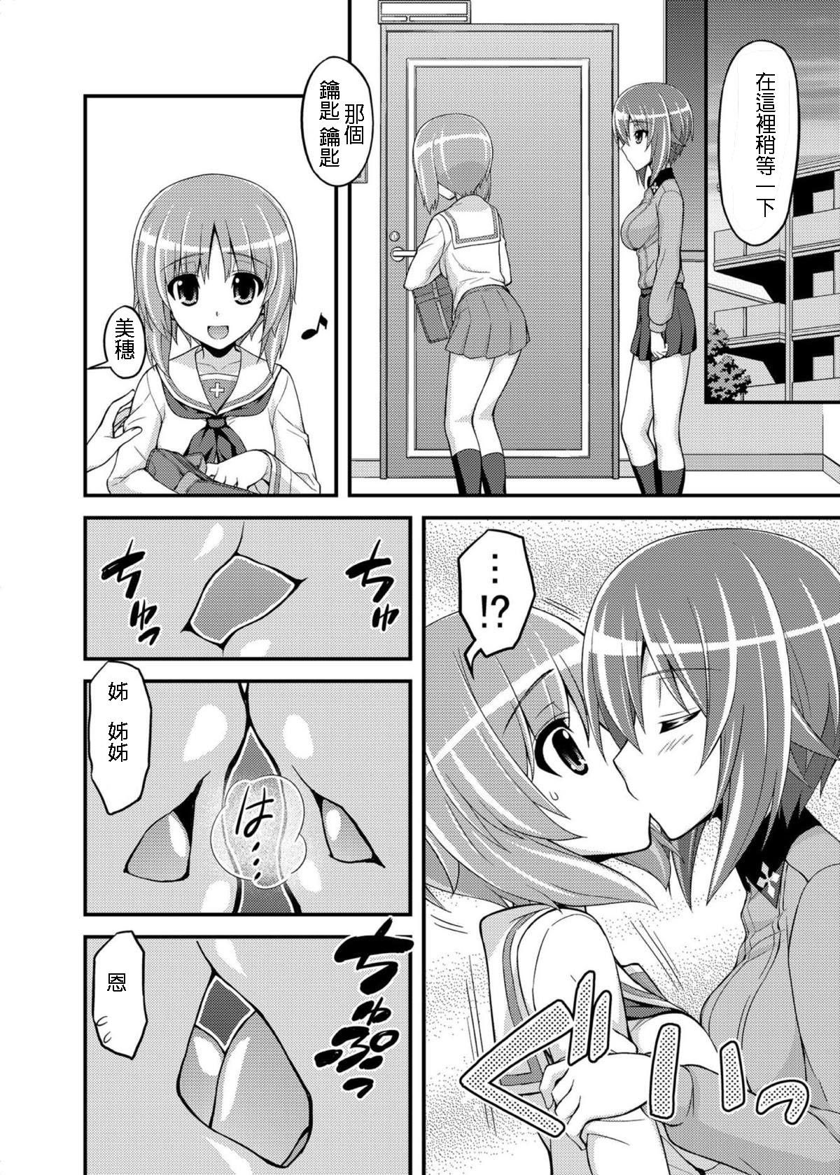 [Syamisen Koubou (Koishikawa)] Girls und Girls 2 ~MahoMiho Sakusen desu!~ (Girls und Panzer)[Chinese] [Digital] 이미지 번호 9