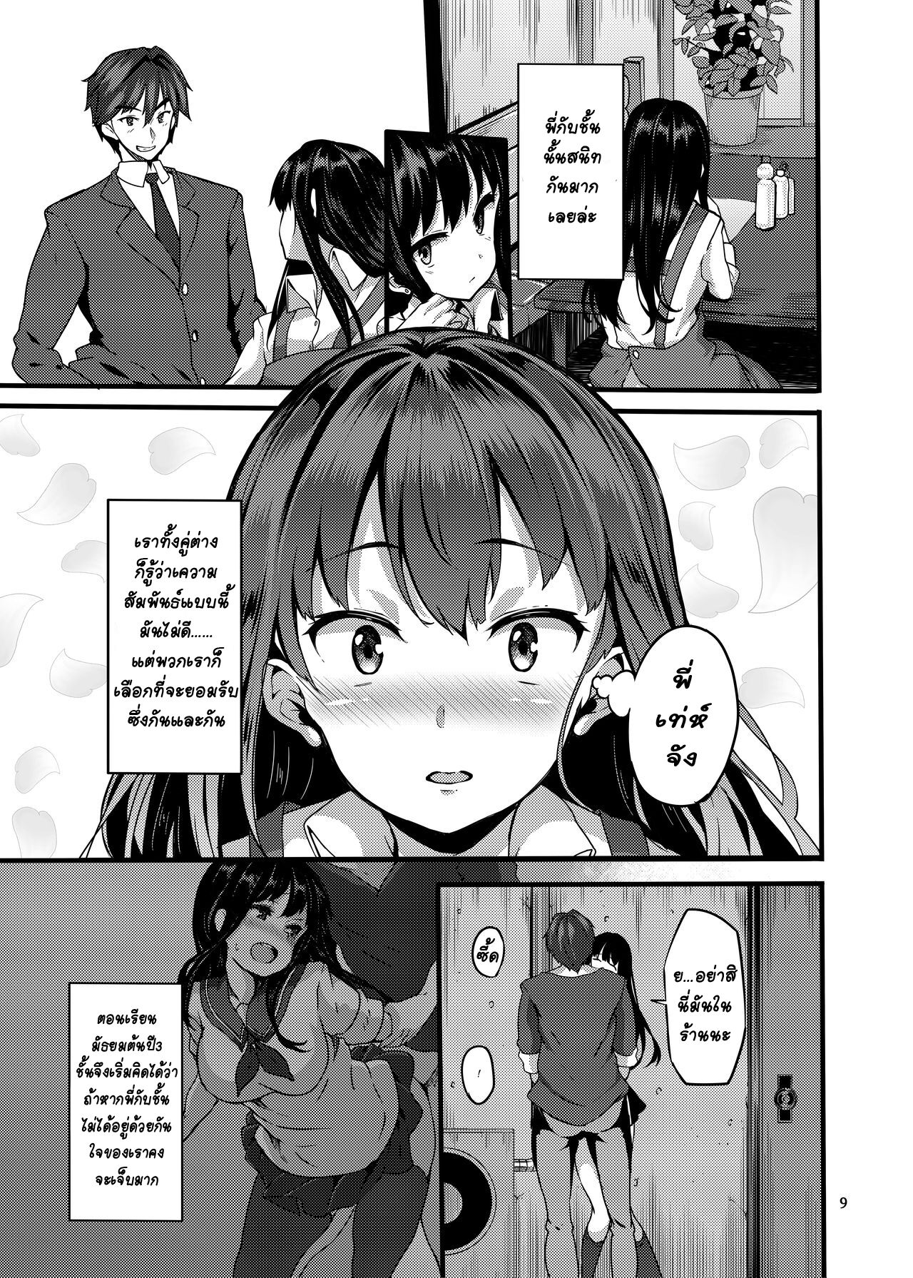 (CiNDERELLA STAGE 5 STEP) [LAMINARIA (Shiokonbu)] Bergamo (THE IDOLM@STER CINDERELLA GIRLS) [Thai แปลไทย] 이미지 번호 8