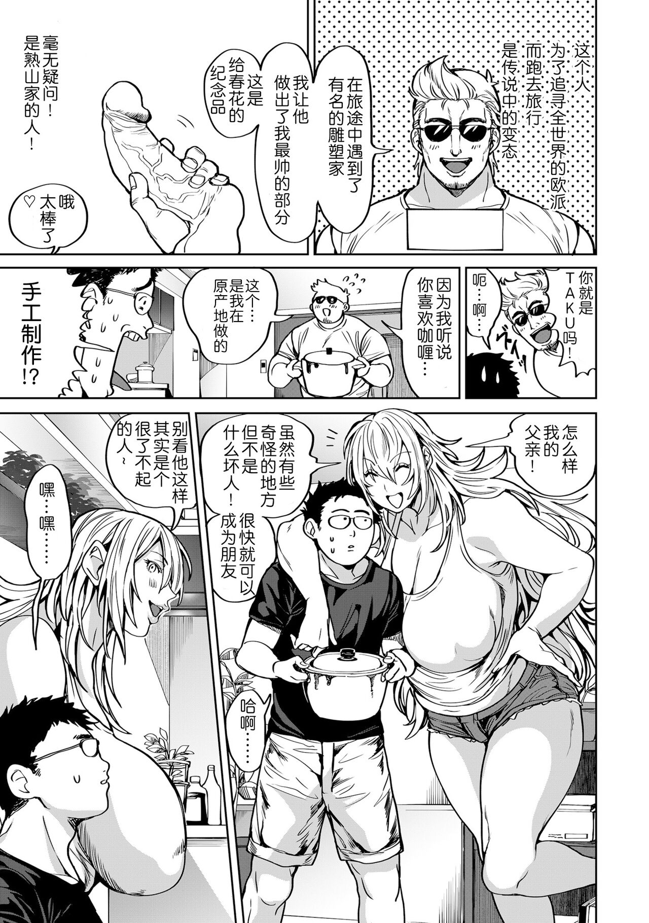 [Announ] Shunkashoutou Harem Tengoku! Ch. 6 Shikiyoku no aki (COMIC Kuriberon DUMA 2022-09 Vol. 40) [Chinese] [为鱼氏个人汉化] Bildnummer 1