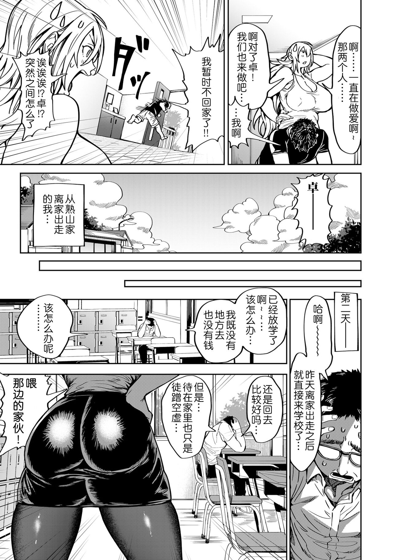 [Announ] Shunkashoutou Harem Tengoku! Ch. 6 Shikiyoku no aki (COMIC Kuriberon DUMA 2022-09 Vol. 40) [Chinese] [为鱼氏个人汉化] Bildnummer 3