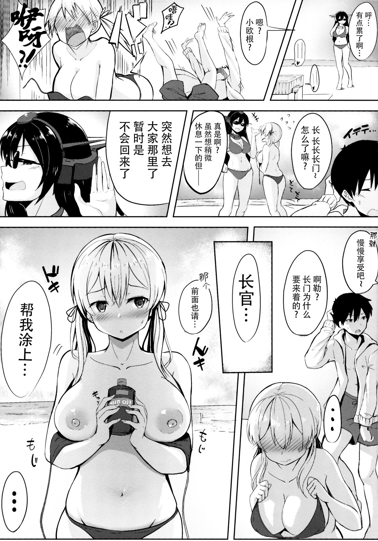 (C96) [Socha-ya (nicoby)] Natsu no Hamabe de Kimi to (Kantai Collection -KanColle-) [Chinese] [脸肿汉化组] numero di immagine  8