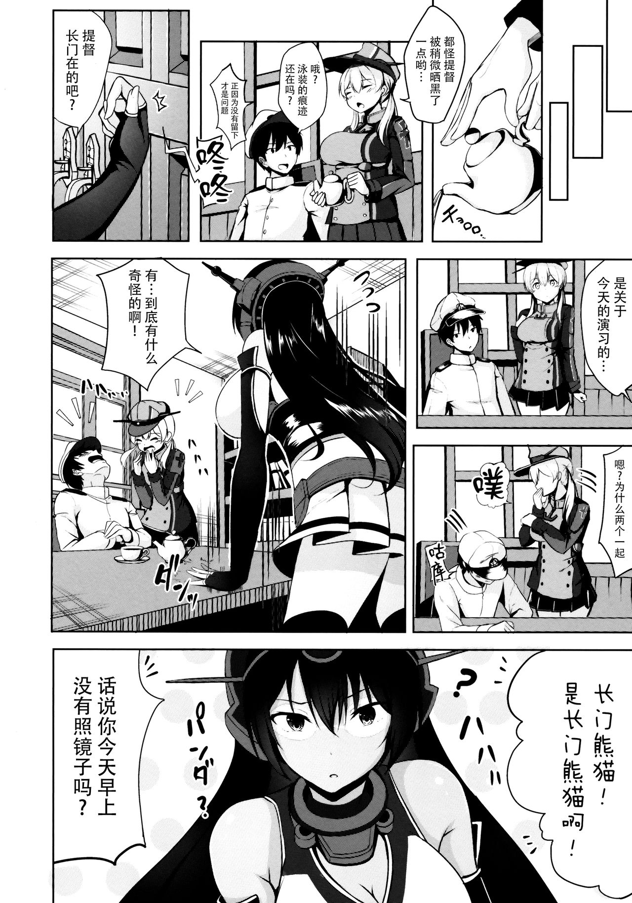 (C96) [Socha-ya (nicoby)] Natsu no Hamabe de Kimi to (Kantai Collection -KanColle-) [Chinese] [脸肿汉化组] Bildnummer 19