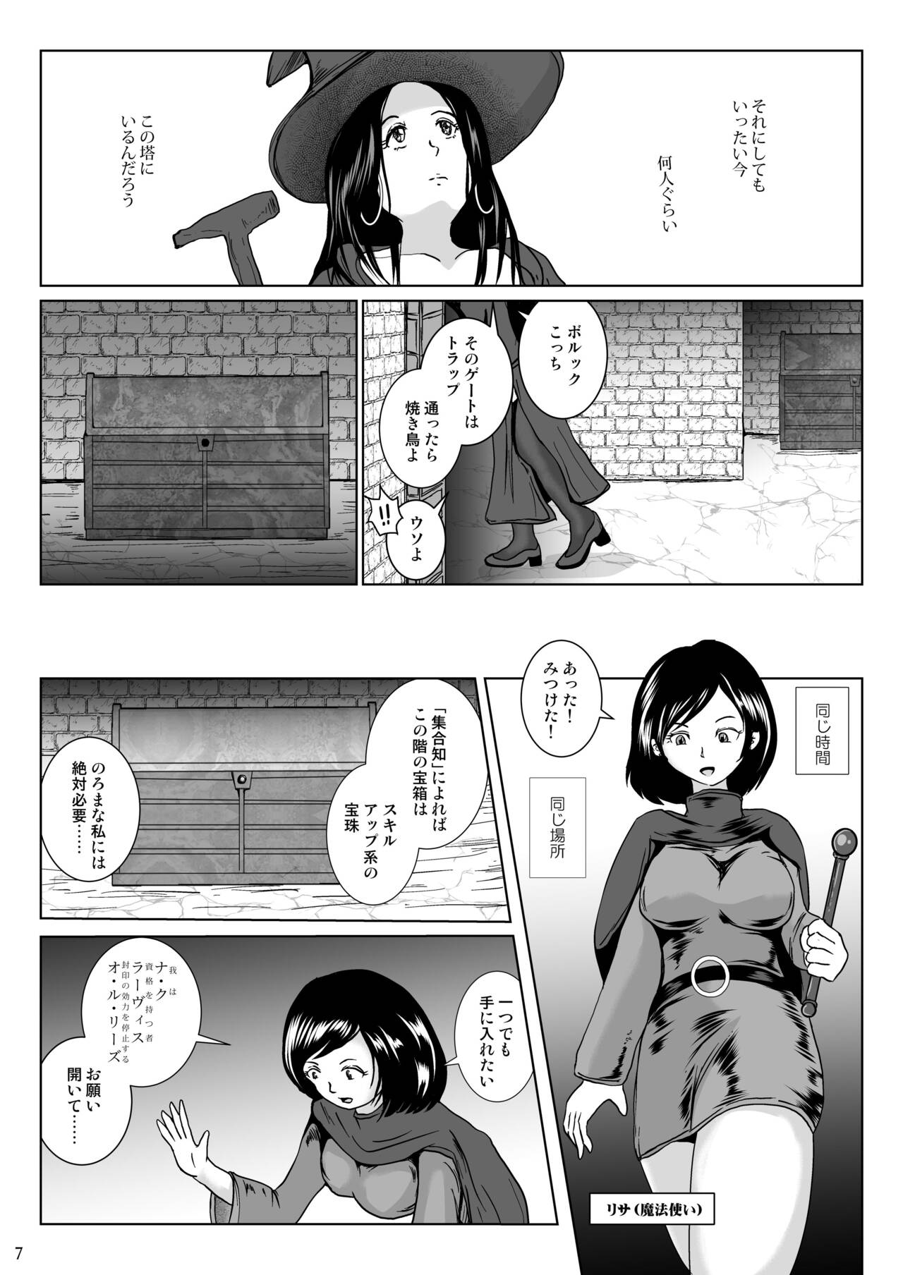 [Lavata Koubou (Takaishi Fuu)] Samayoeru Tou no MarunoMimic [Digital] numero di immagine  7