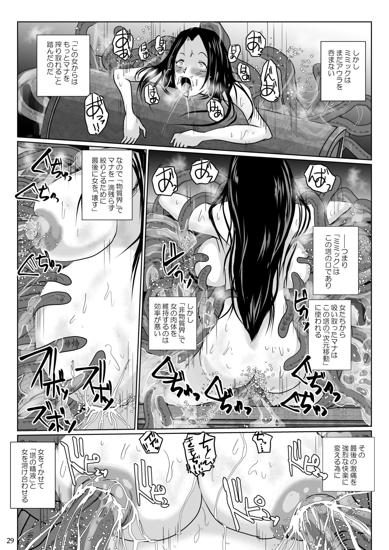 [Lavata Koubou (Takaishi Fuu)] Samayoeru Tou no MarunoMimic [Digital] numero di immagine  29