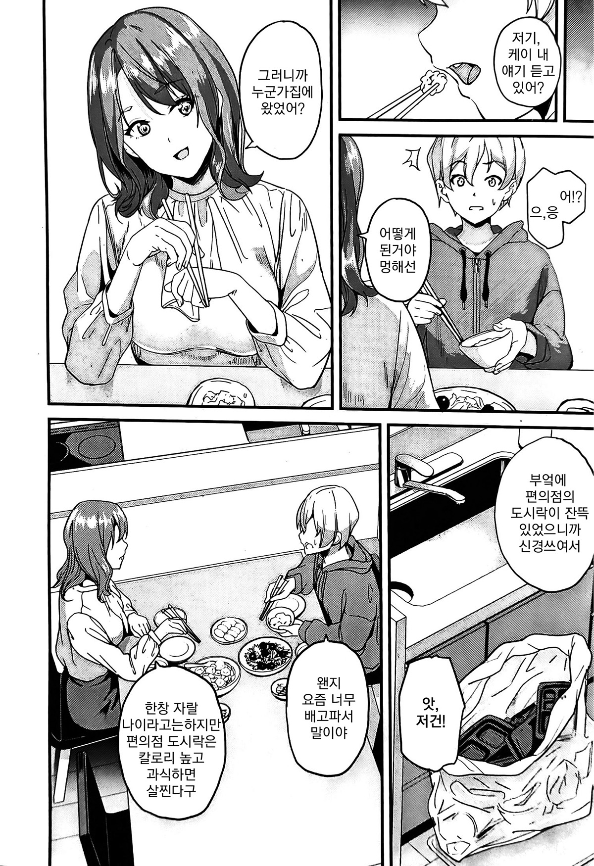 [DATE] Doukyo Suru Neneki nitaime Ch. 1 | 동거하는 점액 2체째 제1화 (COMIC Unreal 2023-04 Vol. 102) [Korean] [Koogle Translator] [Incomplete] 이미지 번호 2