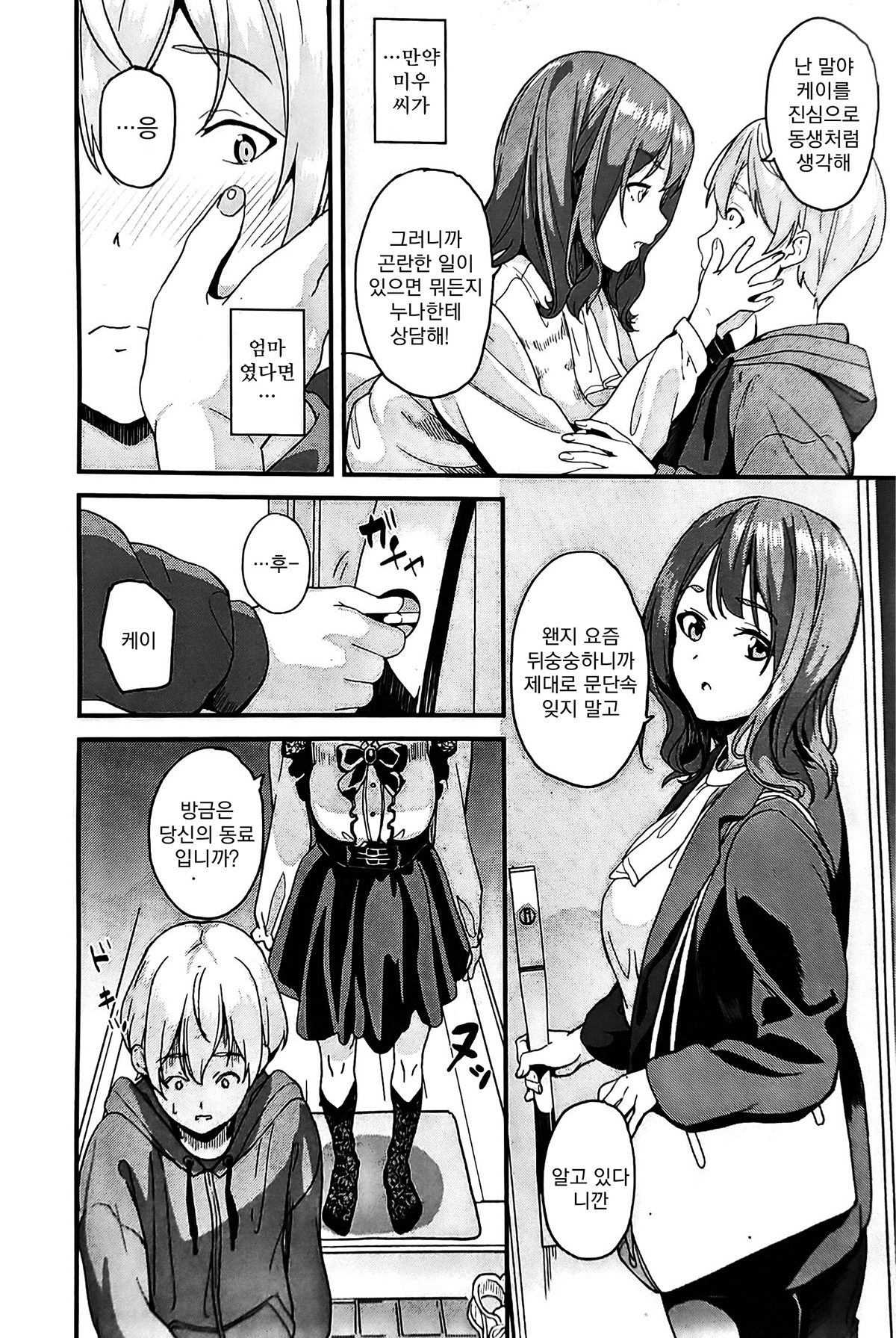 [DATE] Doukyo Suru Neneki nitaime Ch. 1 | 동거하는 점액 2체째 제1화 (COMIC Unreal 2023-04 Vol. 102) [Korean] [Koogle Translator] [Incomplete] 이미지 번호 4