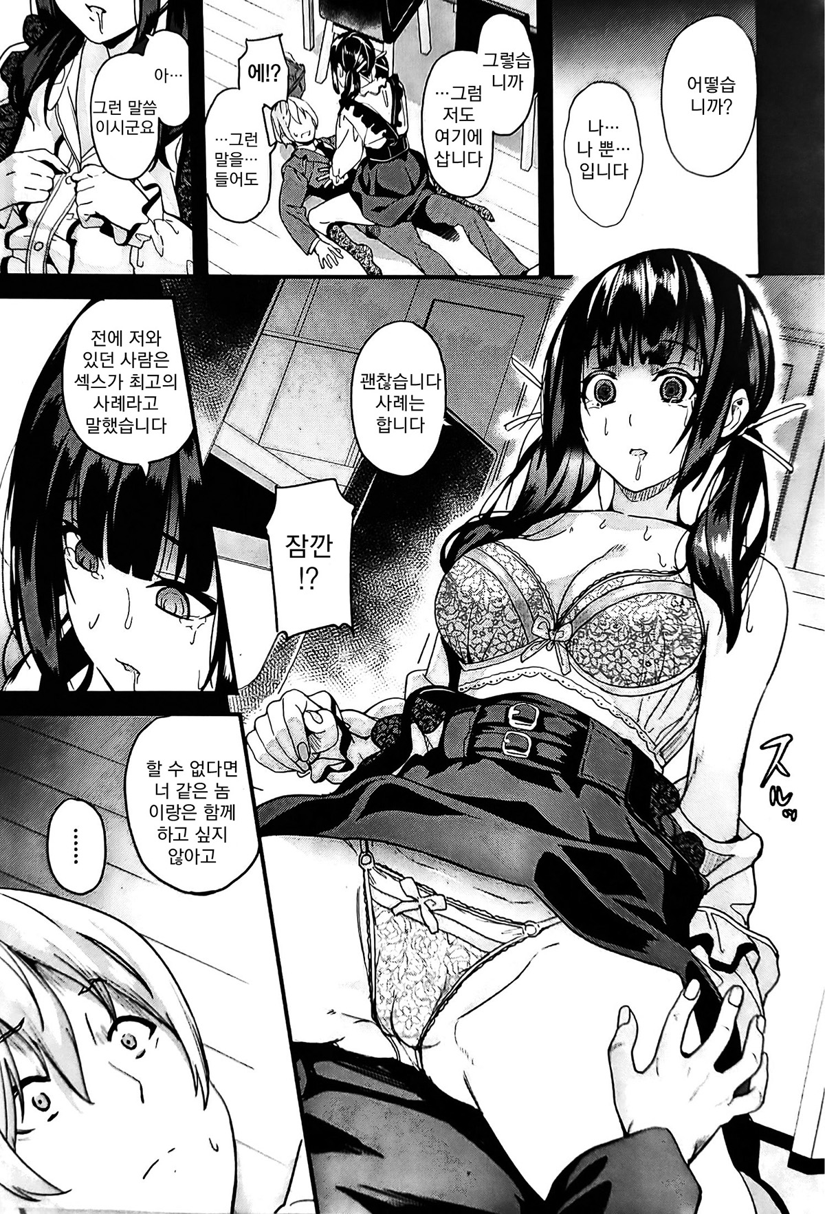 [DATE] Doukyo Suru Neneki nitaime Ch. 1 | 동거하는 점액 2체째 제1화 (COMIC Unreal 2023-04 Vol. 102) [Korean] [Koogle Translator] [Incomplete] 이미지 번호 7