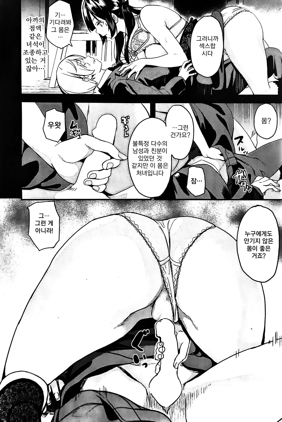 [DATE] Doukyo Suru Neneki nitaime Ch. 1 | 동거하는 점액 2체째 제1화 (COMIC Unreal 2023-04 Vol. 102) [Korean] [Koogle Translator] [Incomplete] 이미지 번호 8