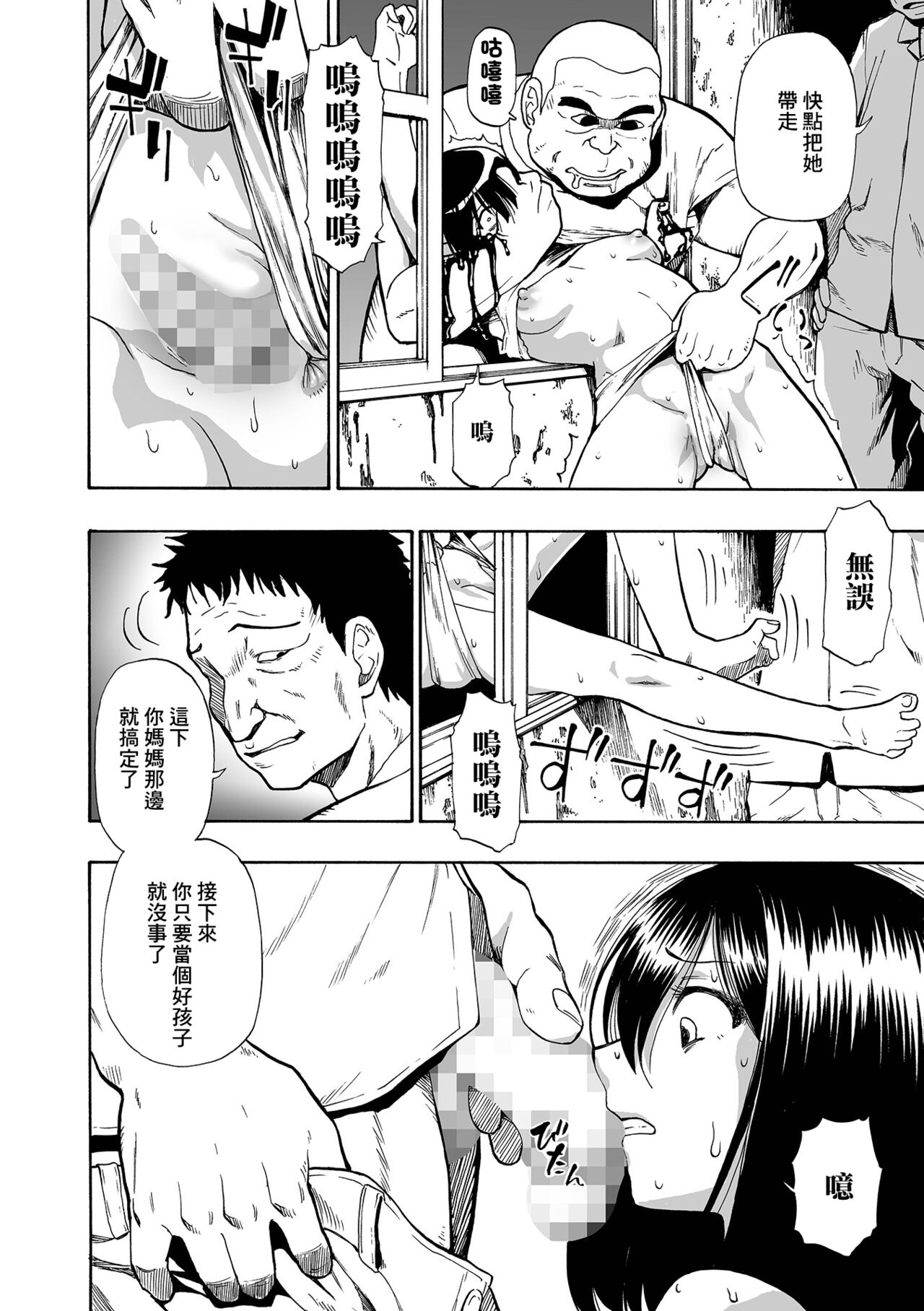 [Oyster] Hakidame | Garbage Dump Ch. 1 (COMIC Mate Legend Vol. 45 2022-06) [Chinese] [Digital] изображение № 14