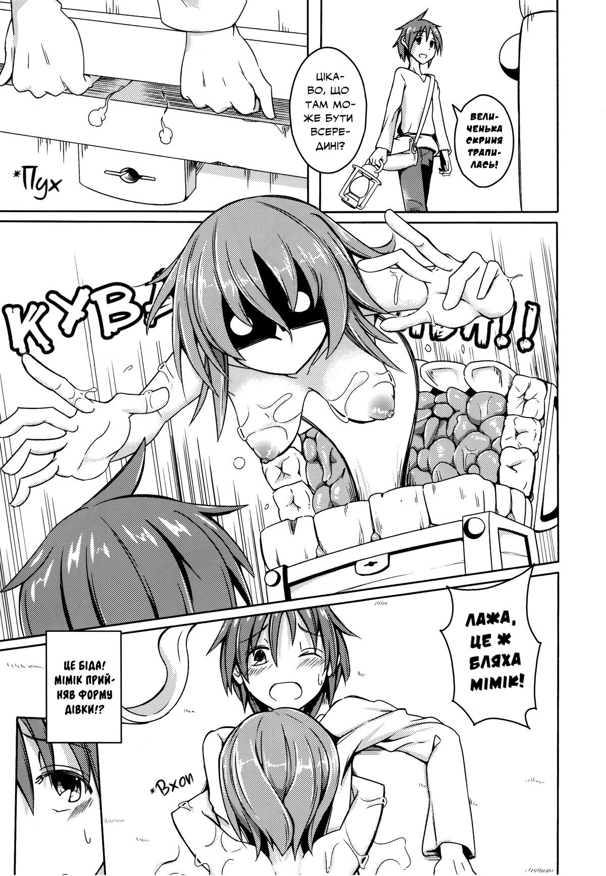 (COMITIA111) [SlapStickStrike (Stealth Changing Line)] Watashi no Koibito o Shoukai Shimasu! 4 | (COMITIA111) моя кохана дівчина-демон (мімік) [Ukrainian] [LOLICORNUS] image number 4