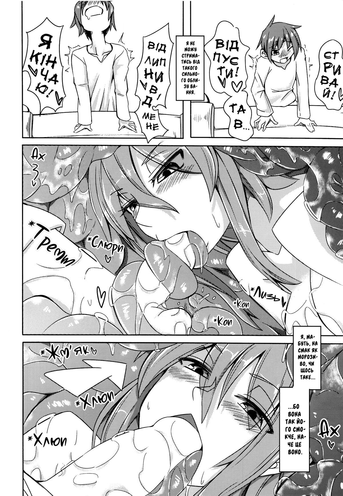 (COMITIA111) [SlapStickStrike (Stealth Changing Line)] Watashi no Koibito o Shoukai Shimasu! 4 | (COMITIA111) моя кохана дівчина-демон (мімік) [Ukrainian] [LOLICORNUS] image number 7