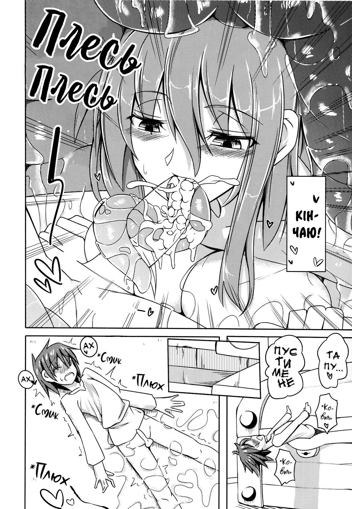 (COMITIA111) [SlapStickStrike (Stealth Changing Line)] Watashi no Koibito o Shoukai Shimasu! 4 | (COMITIA111) моя кохана дівчина-демон (мімік) [Ukrainian] [LOLICORNUS] image number 9