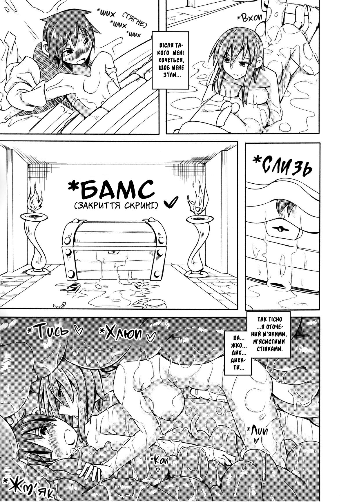 (COMITIA111) [SlapStickStrike (Stealth Changing Line)] Watashi no Koibito o Shoukai Shimasu! 4 | (COMITIA111) моя кохана дівчина-демон (мімік) [Ukrainian] [LOLICORNUS] image number 10