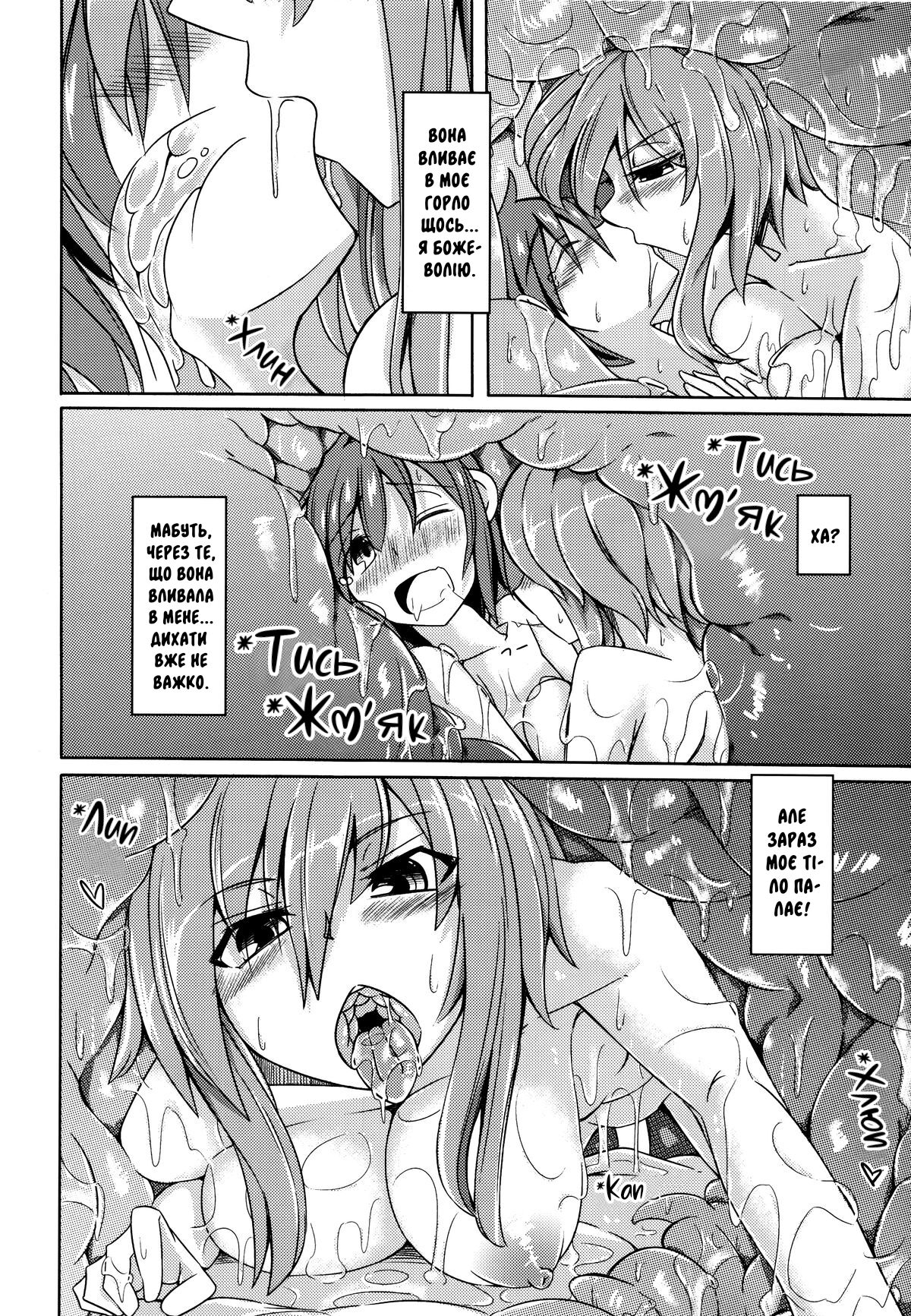 (COMITIA111) [SlapStickStrike (Stealth Changing Line)] Watashi no Koibito o Shoukai Shimasu! 4 | (COMITIA111) моя кохана дівчина-демон (мімік) [Ukrainian] [LOLICORNUS] image number 11