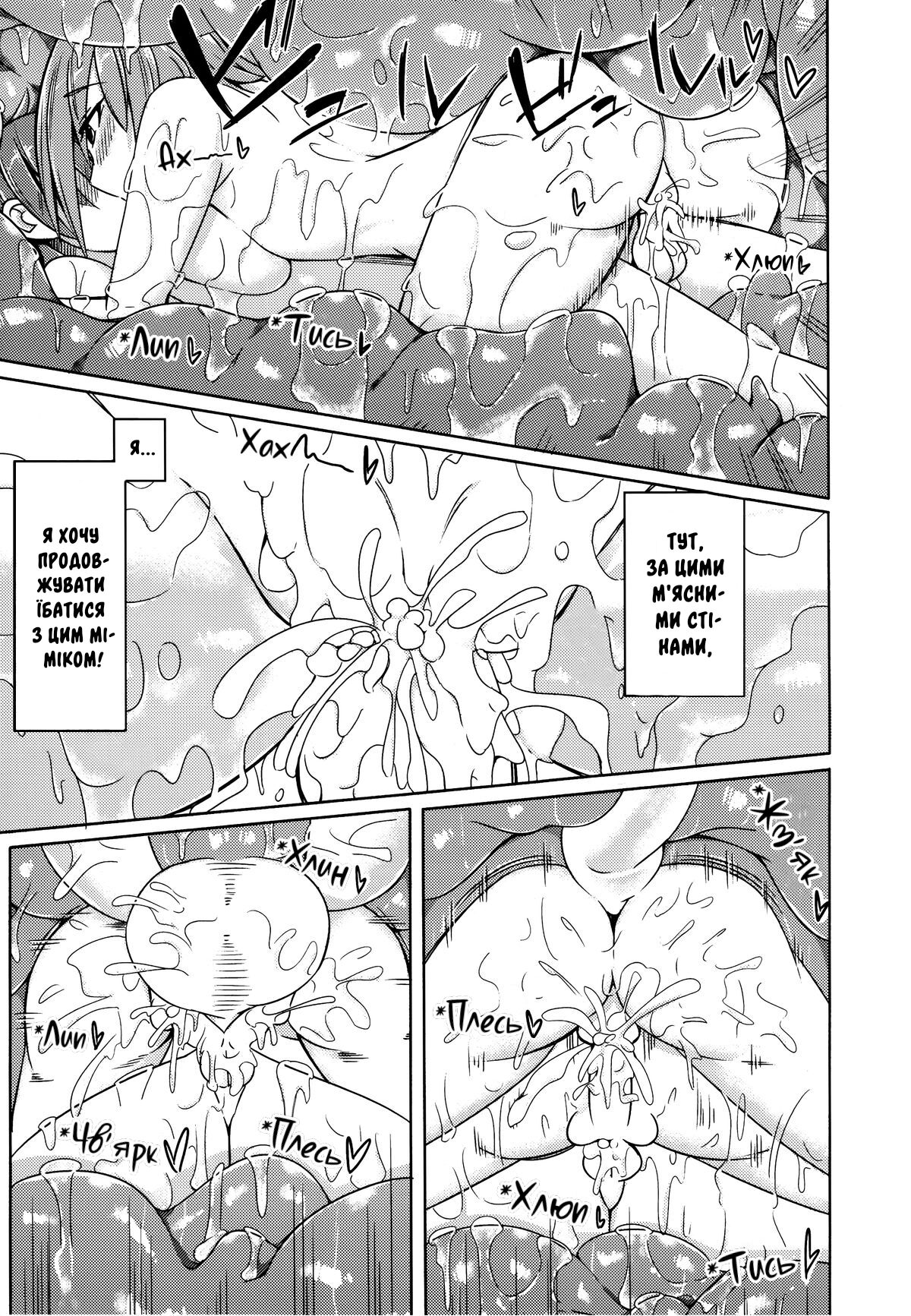 (COMITIA111) [SlapStickStrike (Stealth Changing Line)] Watashi no Koibito o Shoukai Shimasu! 4 | (COMITIA111) моя кохана дівчина-демон (мімік) [Ukrainian] [LOLICORNUS] image number 14