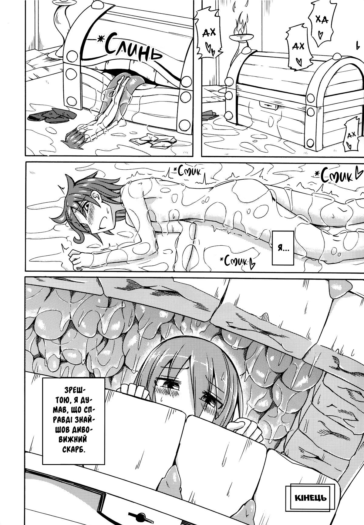 (COMITIA111) [SlapStickStrike (Stealth Changing Line)] Watashi no Koibito o Shoukai Shimasu! 4 | (COMITIA111) моя кохана дівчина-демон (мімік) [Ukrainian] [LOLICORNUS] image number 17