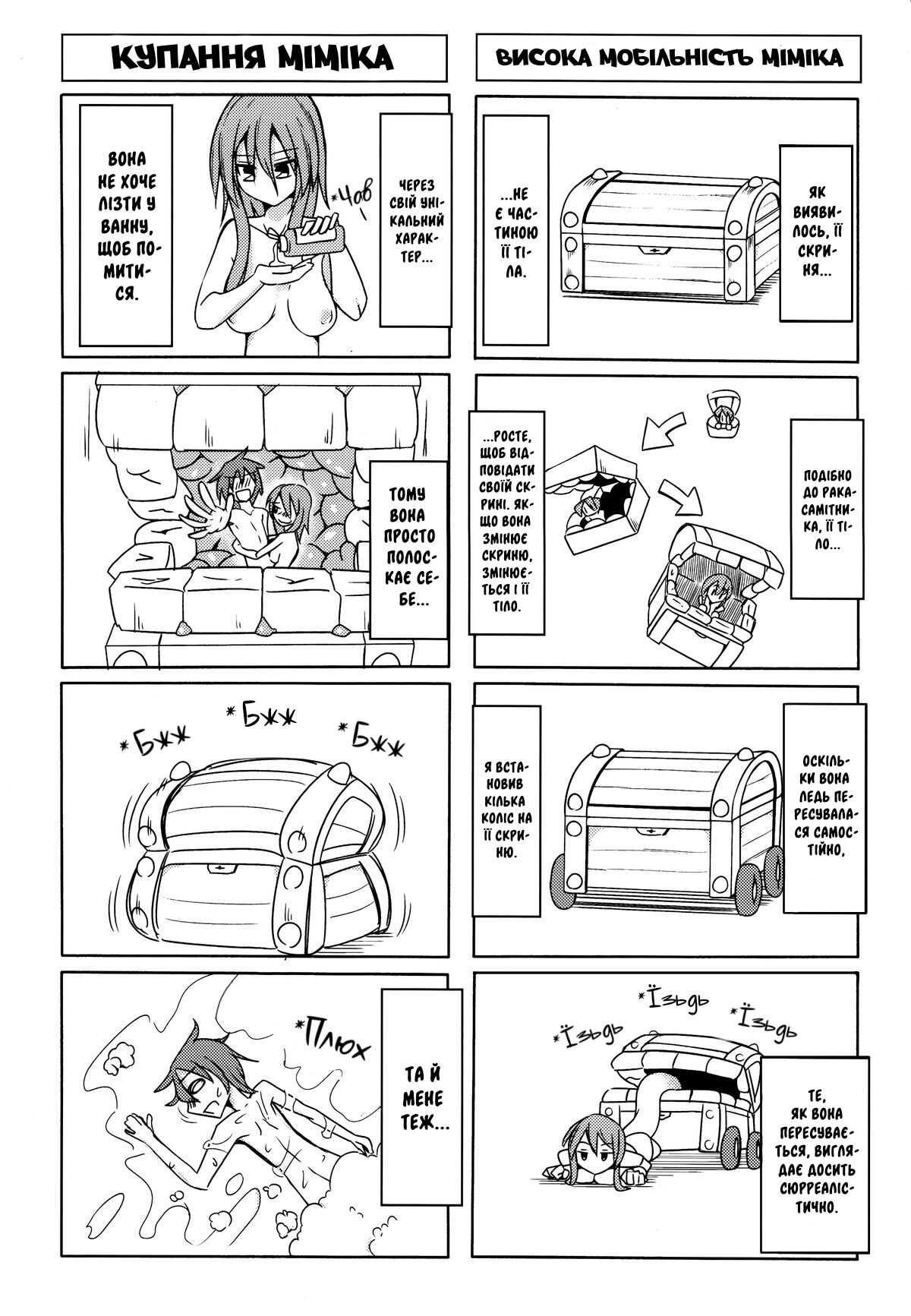 (COMITIA111) [SlapStickStrike (Stealth Changing Line)] Watashi no Koibito o Shoukai Shimasu! 4 | (COMITIA111) моя кохана дівчина-демон (мімік) [Ukrainian] [LOLICORNUS] image number 19