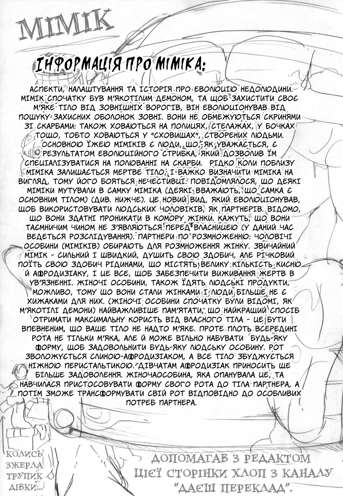 (COMITIA111) [SlapStickStrike (Stealth Changing Line)] Watashi no Koibito o Shoukai Shimasu! 4 | (COMITIA111) моя кохана дівчина-демон (мімік) [Ukrainian] [LOLICORNUS] image number 20