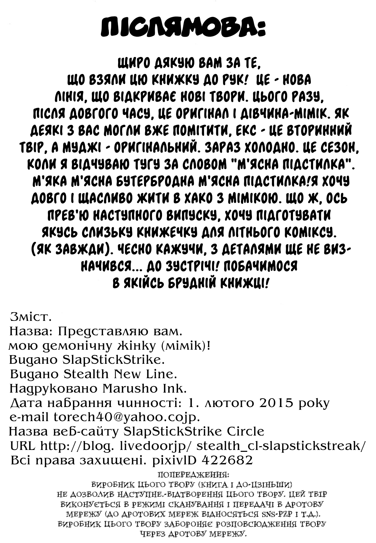 (COMITIA111) [SlapStickStrike (Stealth Changing Line)] Watashi no Koibito o Shoukai Shimasu! 4 | (COMITIA111) моя кохана дівчина-демон (мімік) [Ukrainian] [LOLICORNUS] image number 21