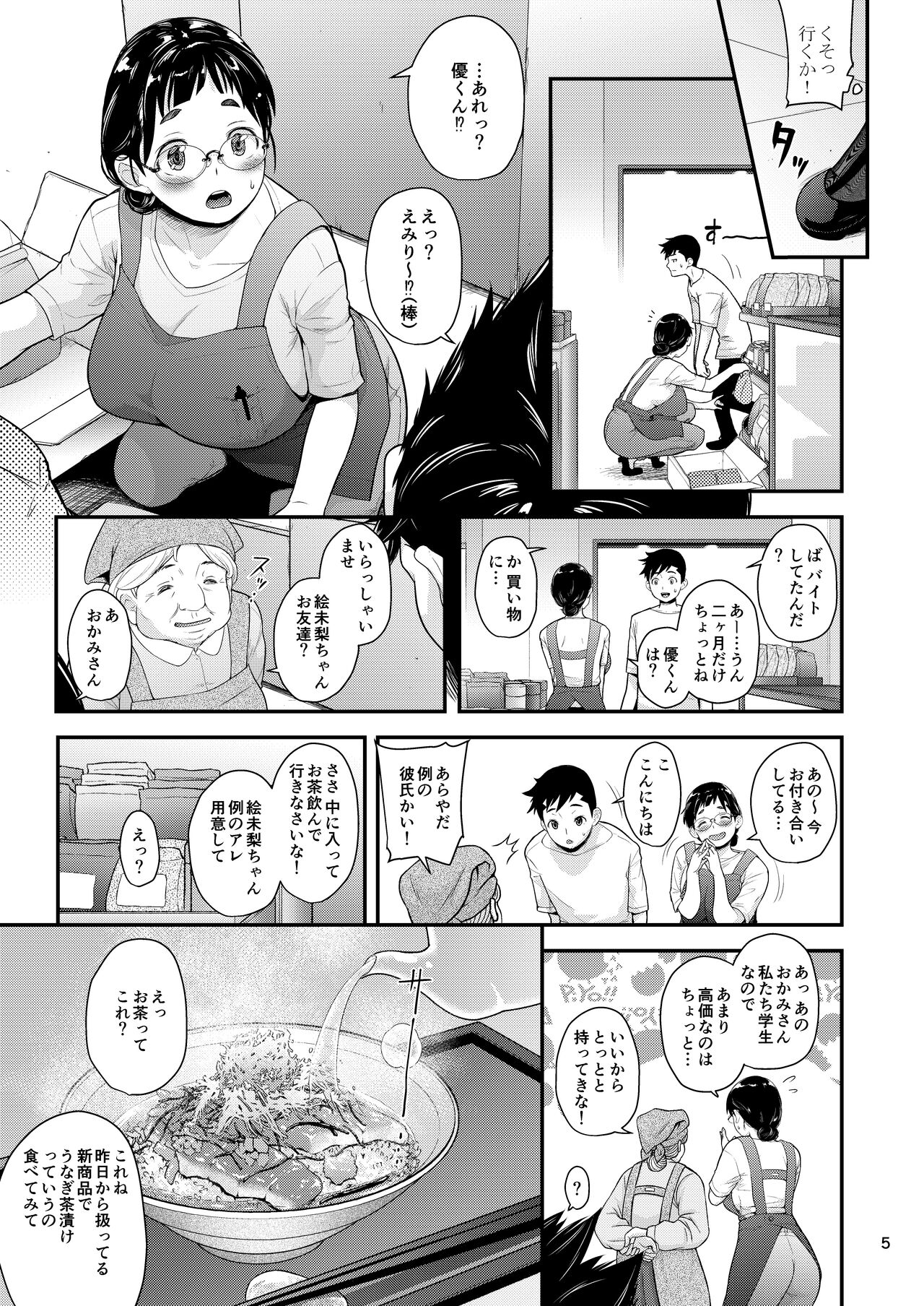 (C101) [T.cop (夏木きよひと)] 地味子と一日中セックス５ お茶屋のあの子と安全日 (オリジナル) [DL版] Bildnummer 4