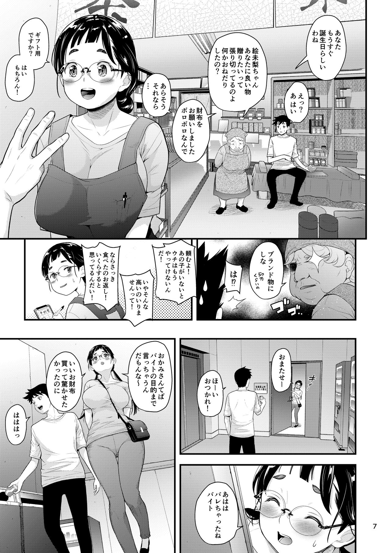 (C101) [T.cop (夏木きよひと)] 地味子と一日中セックス５ お茶屋のあの子と安全日 (オリジナル) [DL版] Bildnummer 6