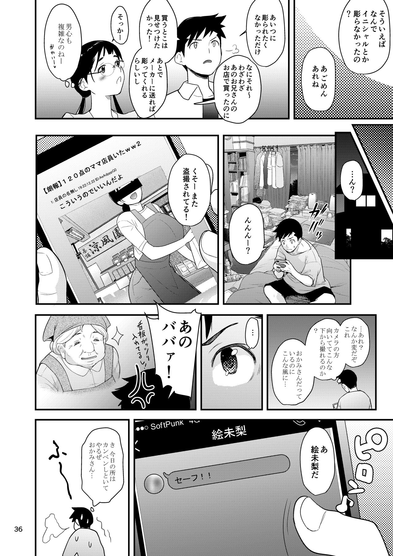 (C101) [T.cop (夏木きよひと)] 地味子と一日中セックス５ お茶屋のあの子と安全日 (オリジナル) [DL版] Bildnummer 35