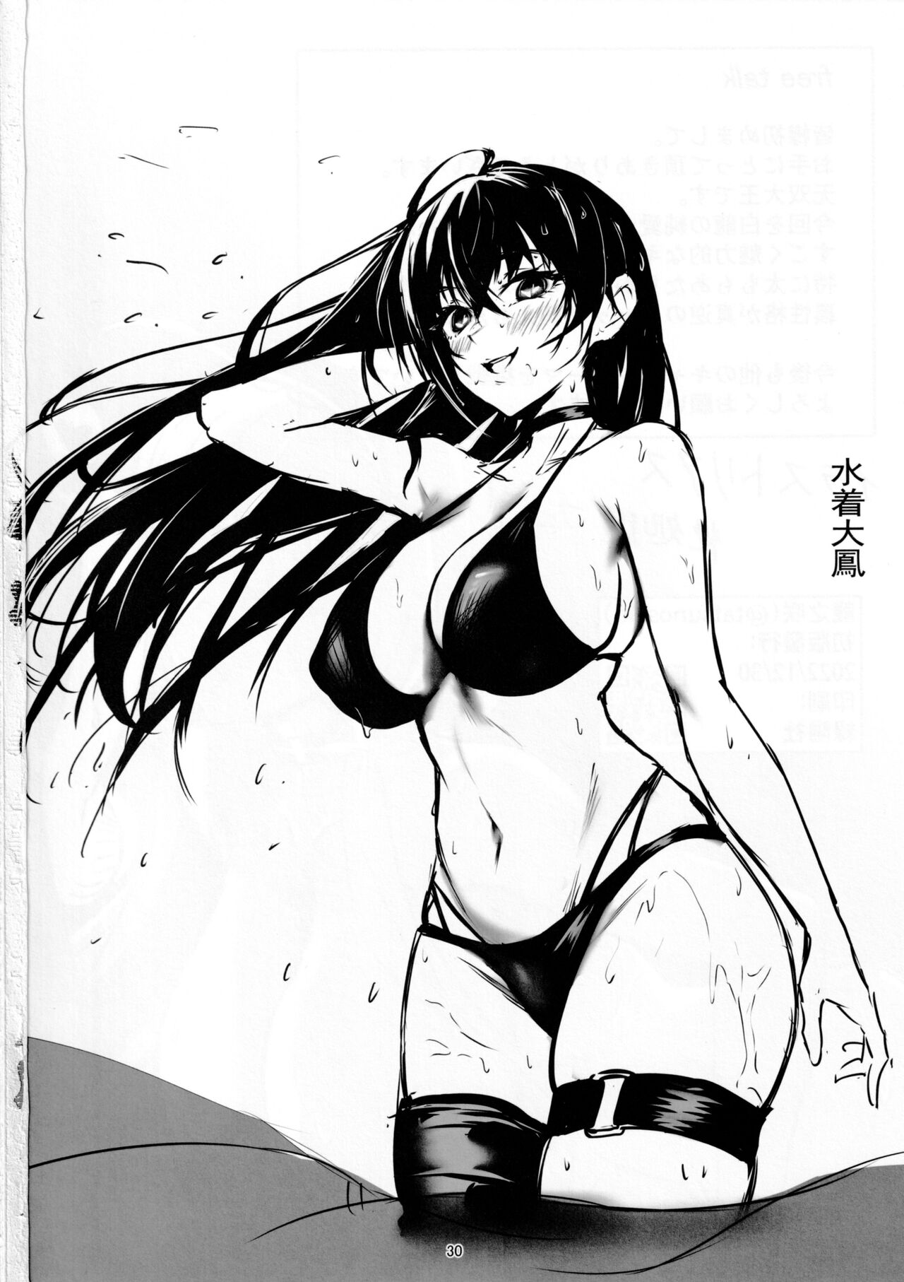 (C101) [Tatsunosaki (Musou Daiou)] Hakuryuu no Katana to Katana no Monogatari (Azur Lane)(Chinese) numero di immagine  29