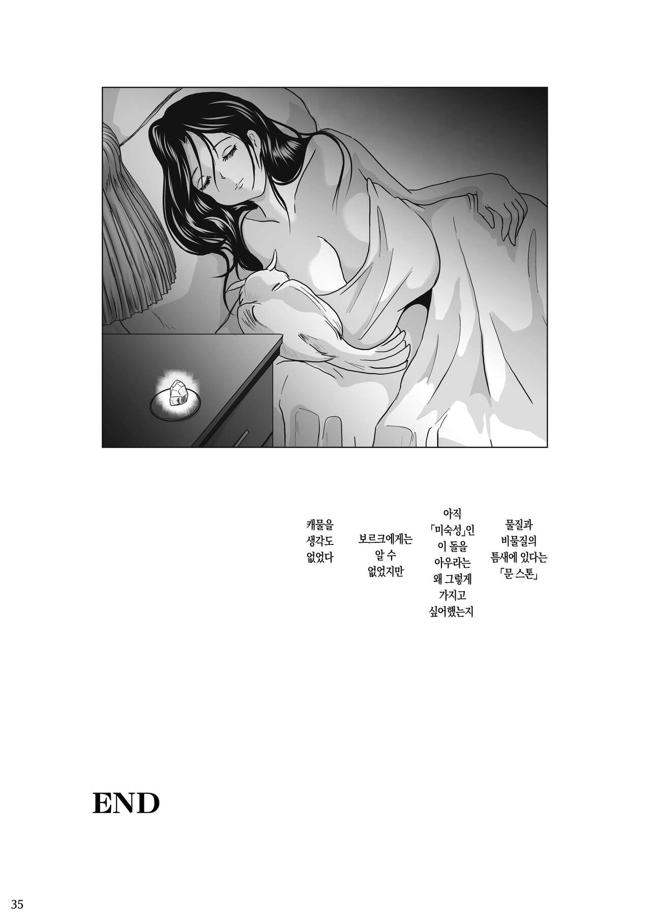 [Erotic Fantasy Larvaturs (Takaishi Fuu)] さまよえる塔の丸呑ミミック [Digital] [Korean] [르티] 画像番号 36