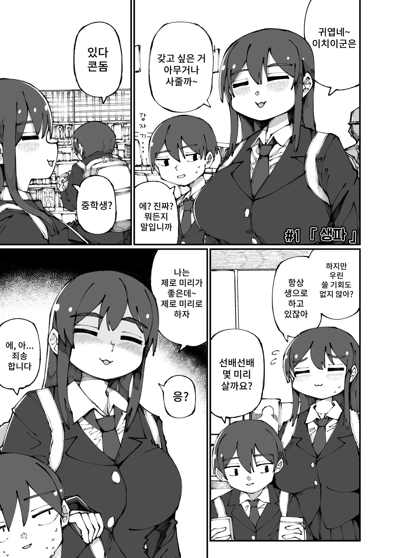 [Omnisucker] Amai Senpai 이미지 번호 1