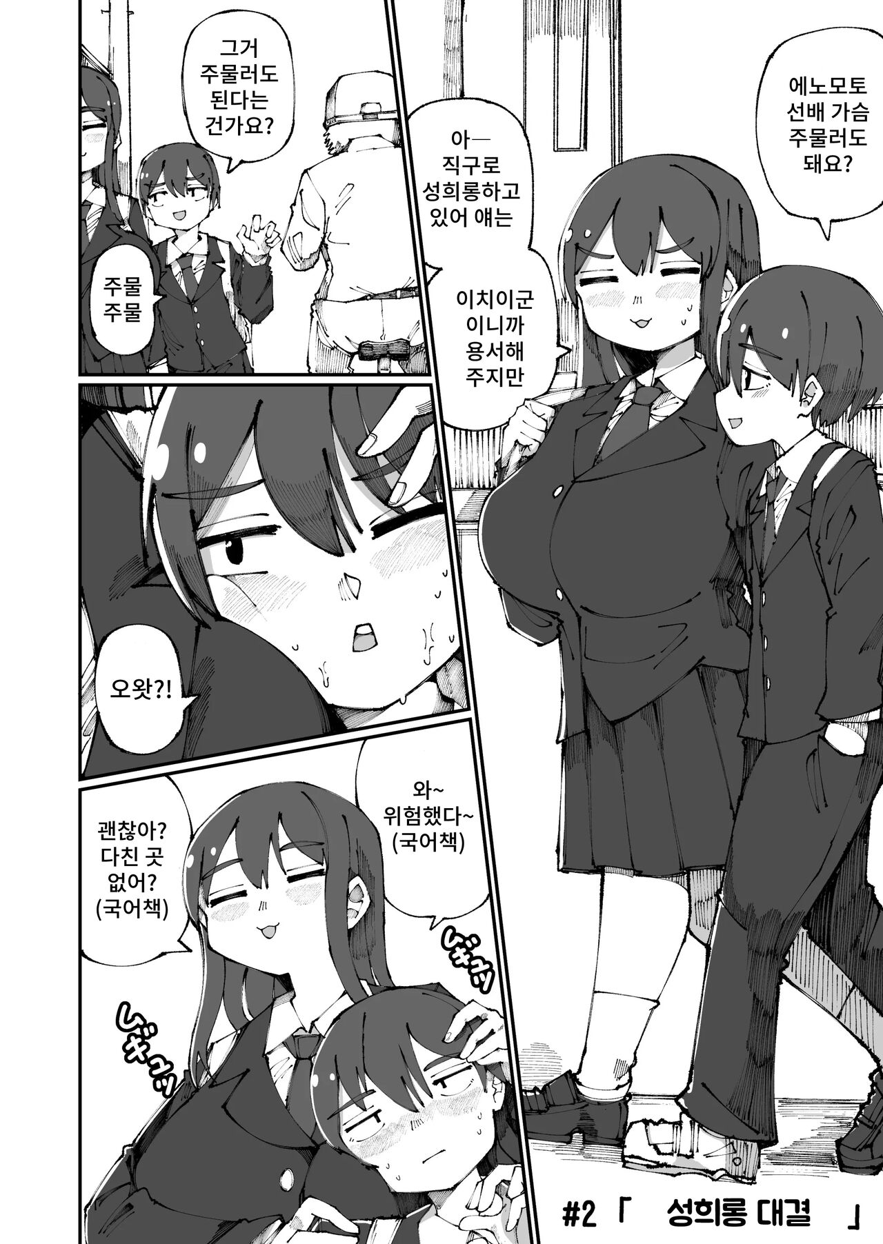 [Omnisucker] Amai Senpai 이미지 번호 2