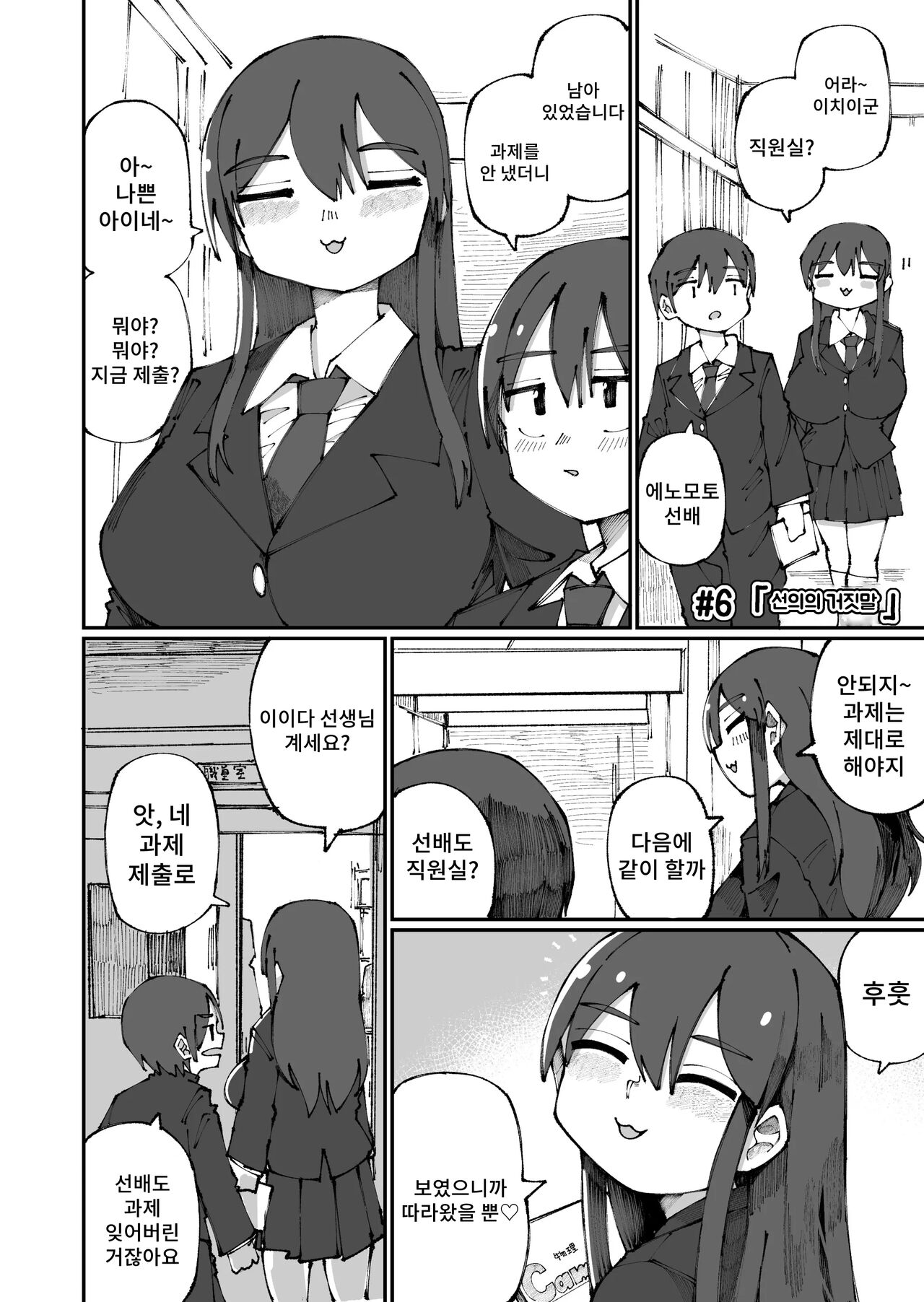 [Omnisucker] Amai Senpai 이미지 번호 6