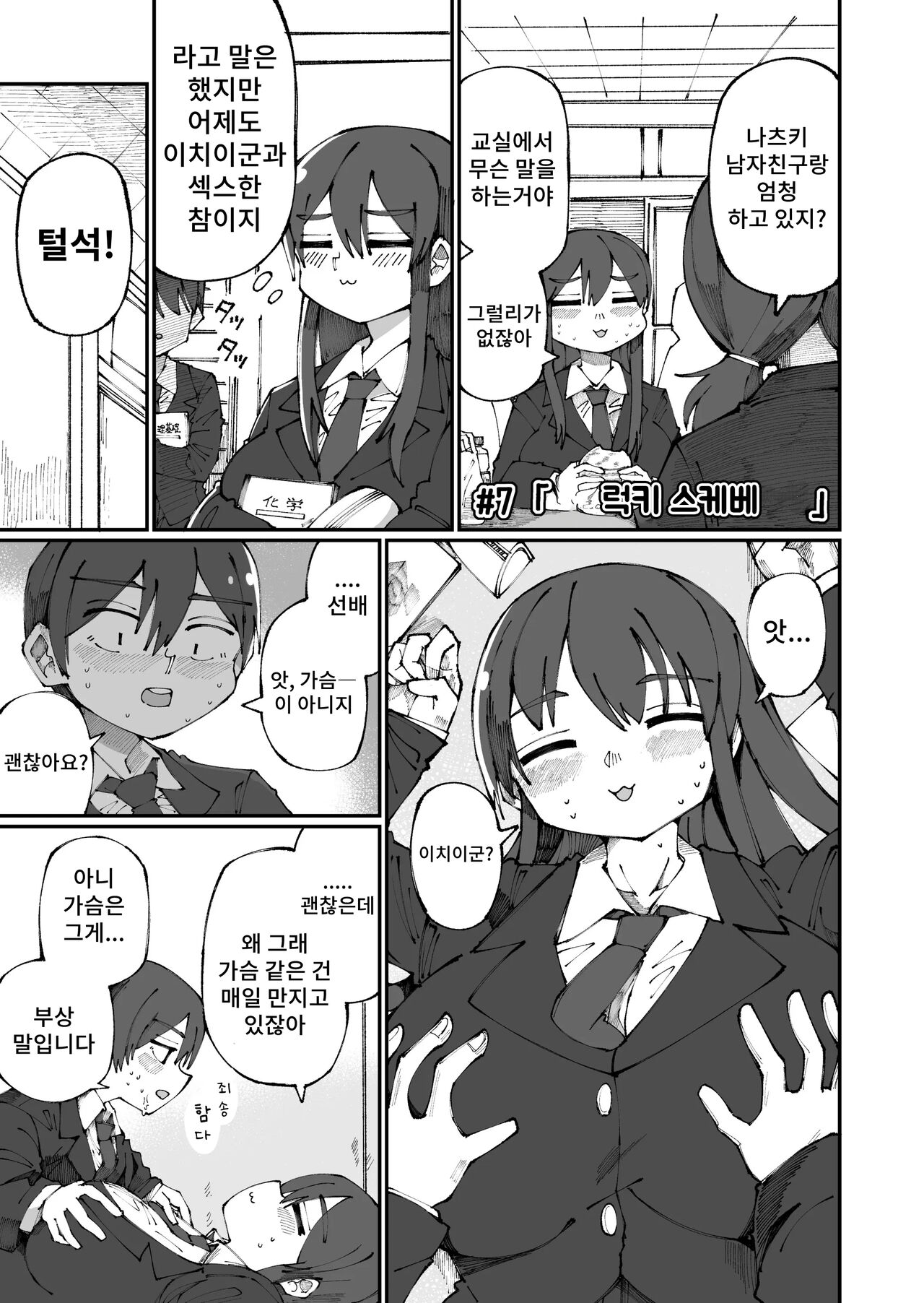 [Omnisucker] Amai Senpai 이미지 번호 7