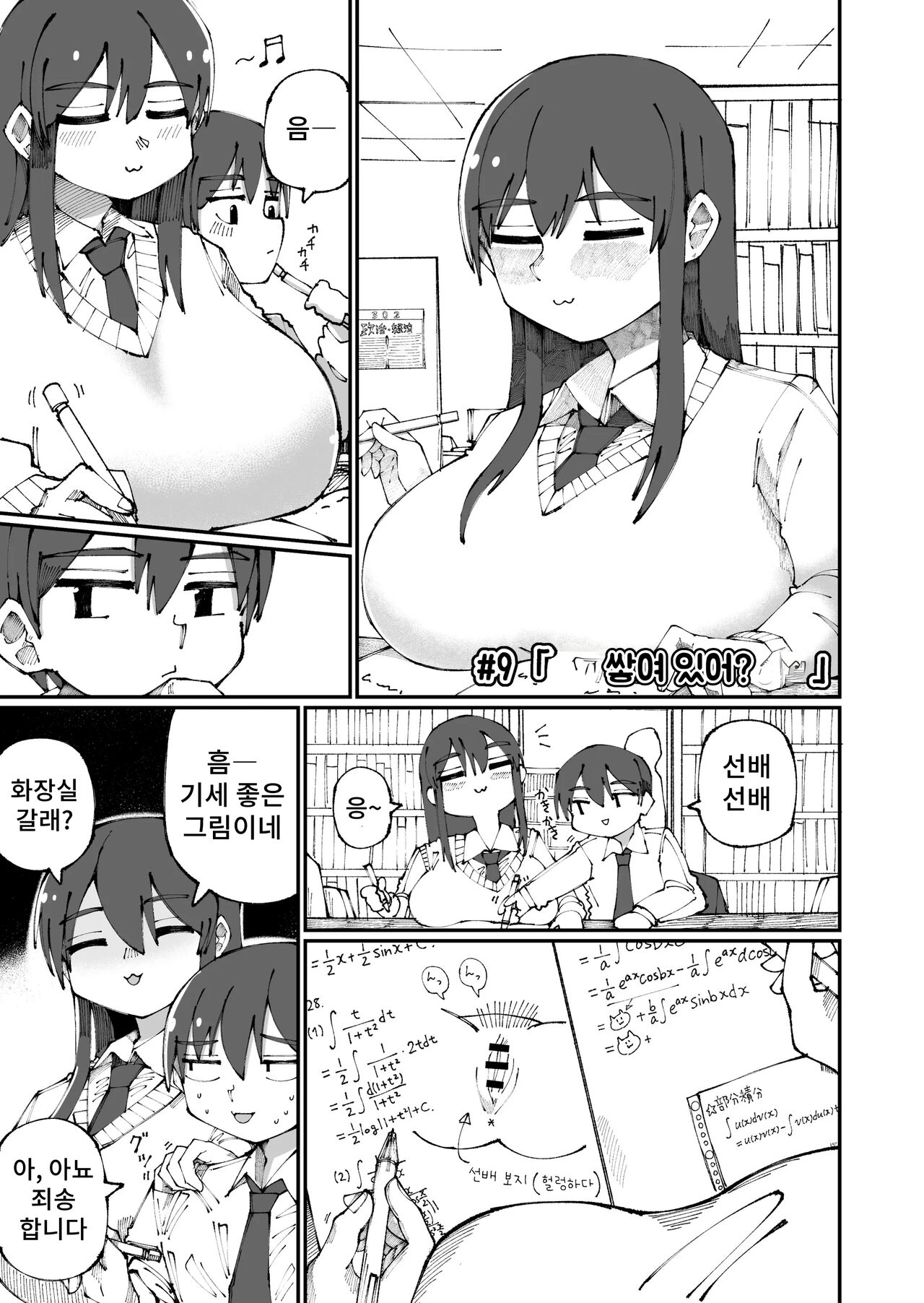 [Omnisucker] Amai Senpai 이미지 번호 9