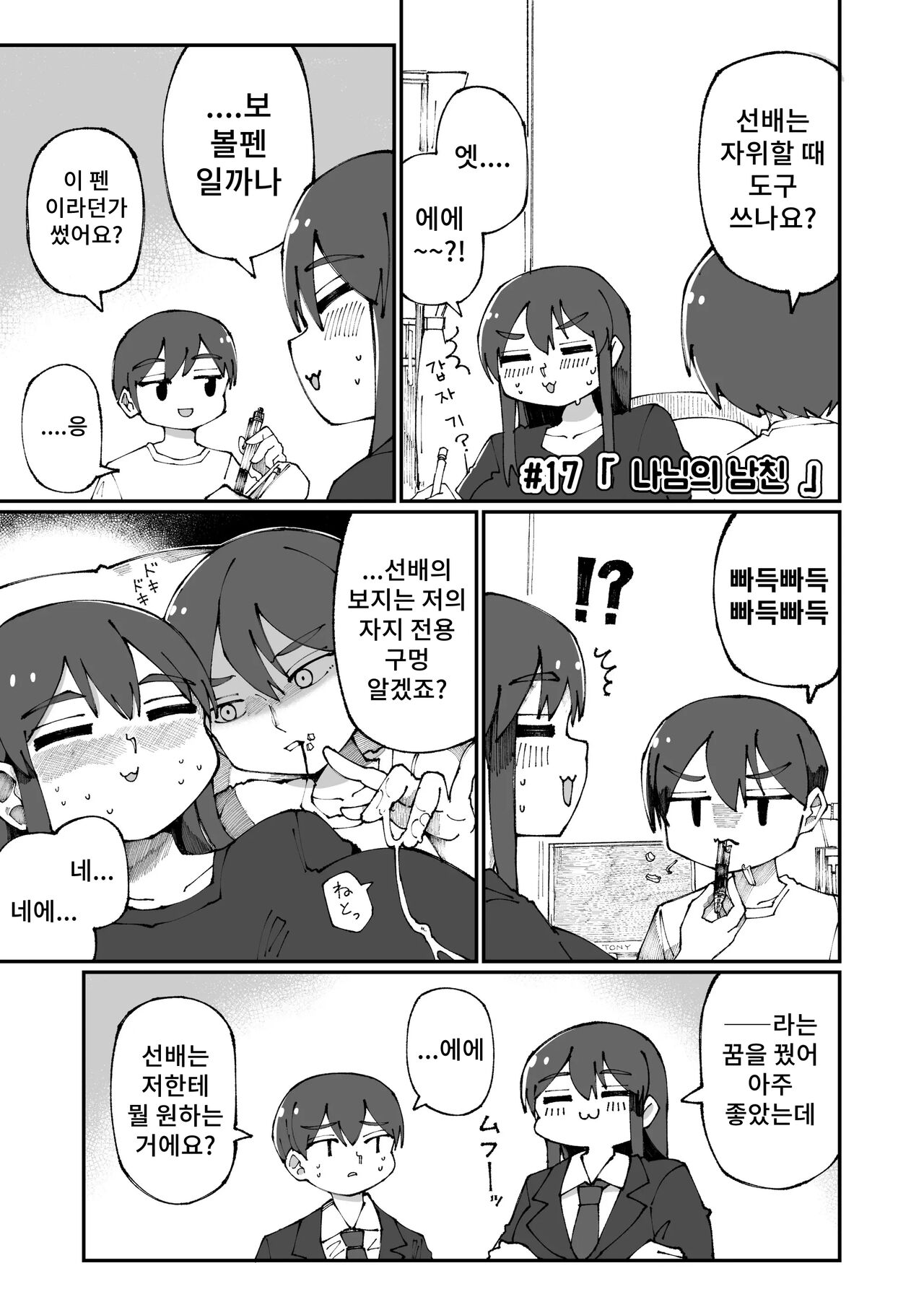 [Omnisucker] Amai Senpai 이미지 번호 17