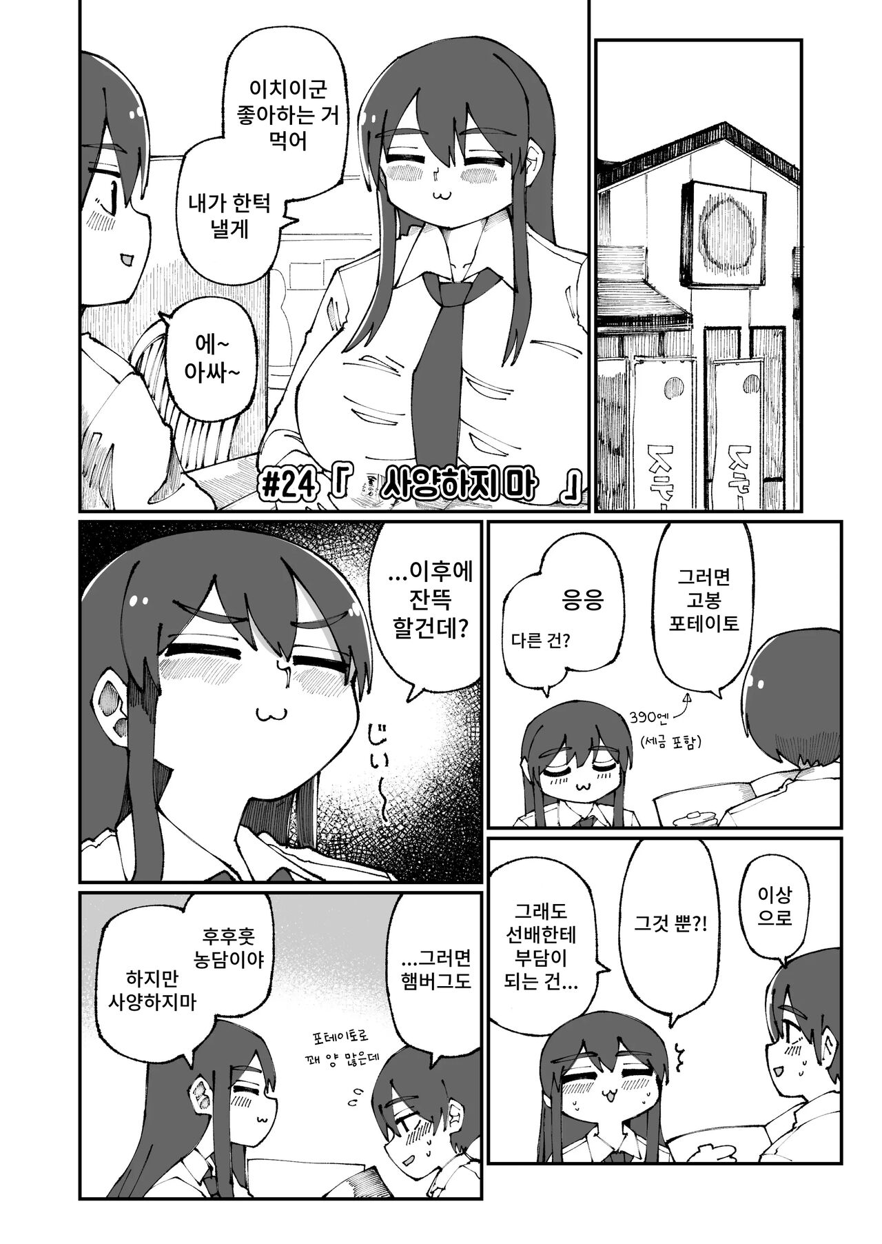 [Omnisucker] Amai Senpai 이미지 번호 24