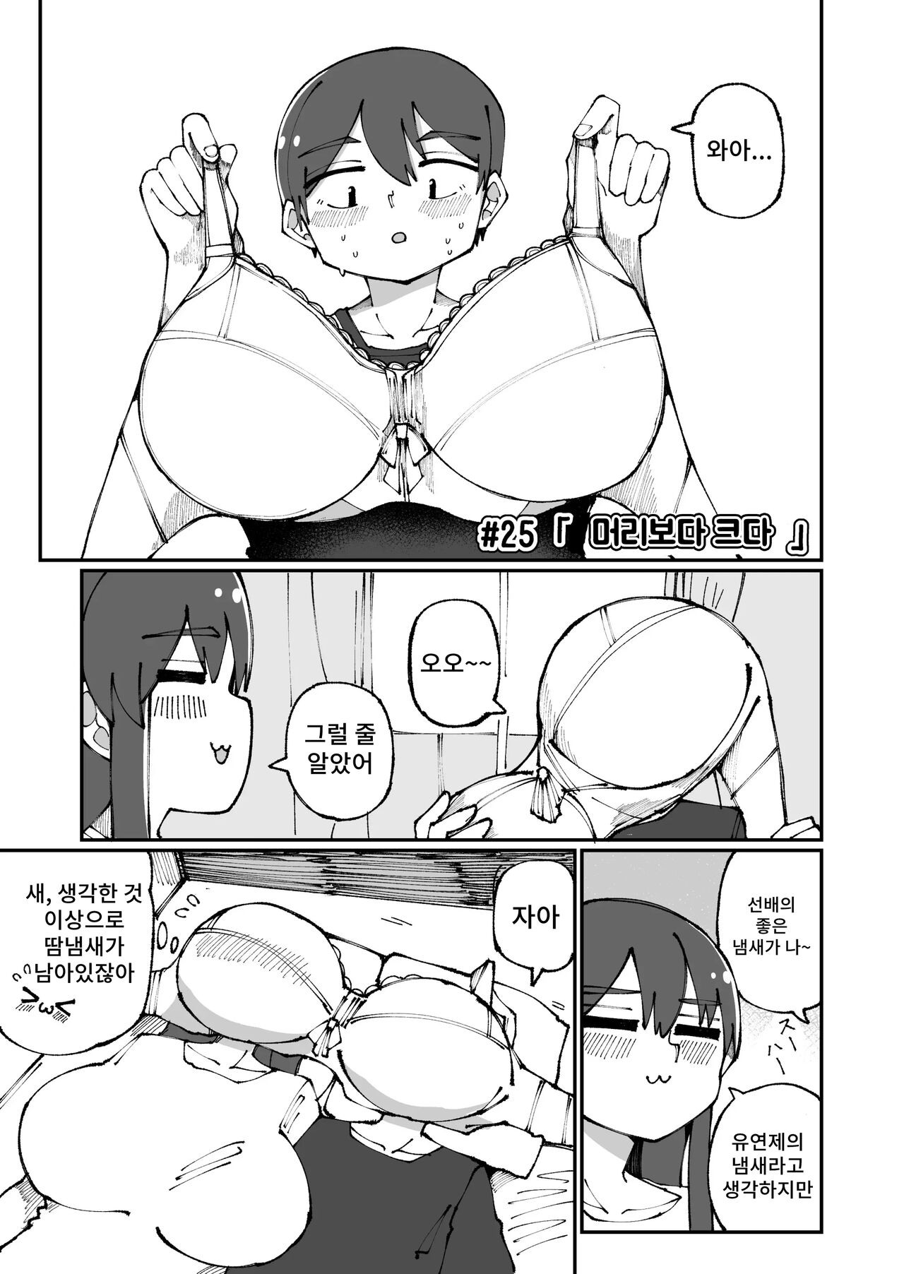 [Omnisucker] Amai Senpai 이미지 번호 25