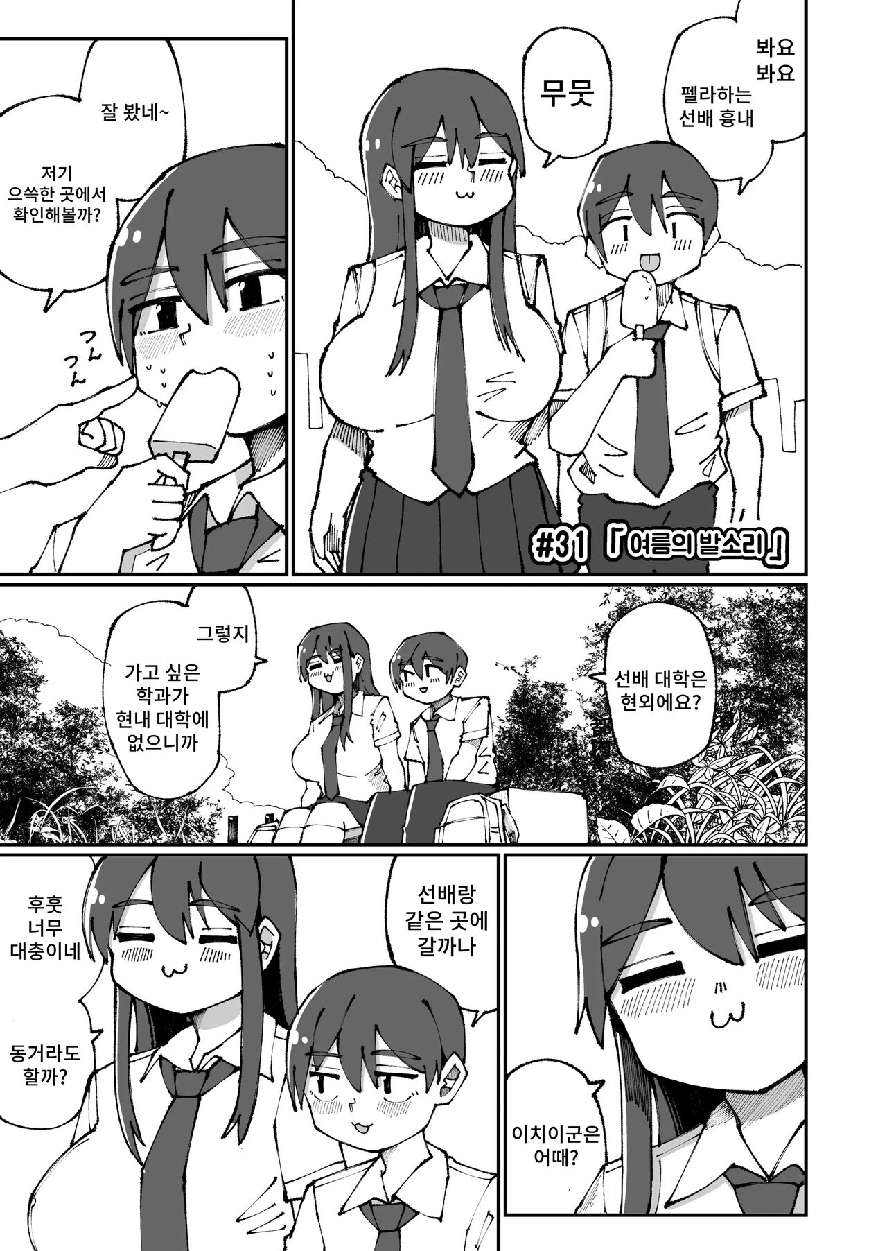 [Omnisucker] Amai Senpai 이미지 번호 31