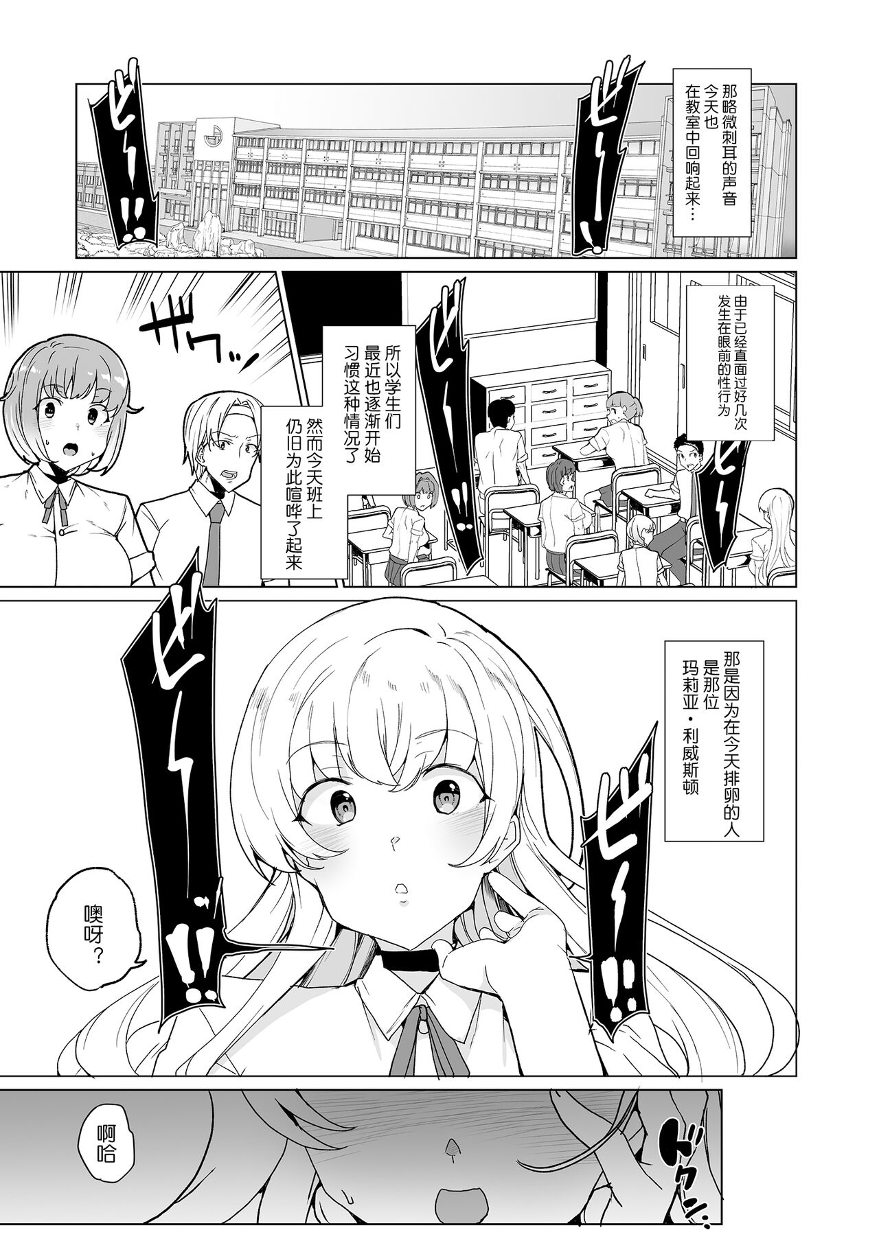 [Waffle Doumeiken (Tanaka Decilitre)] Joukyuu Seishi Chakushou Gimuka!? EX1 ~Class no Takane no Hana no Hentai Seiheki~ [Chinese] [鬼畜王汉化组] [Digital] 이미지 번호 5