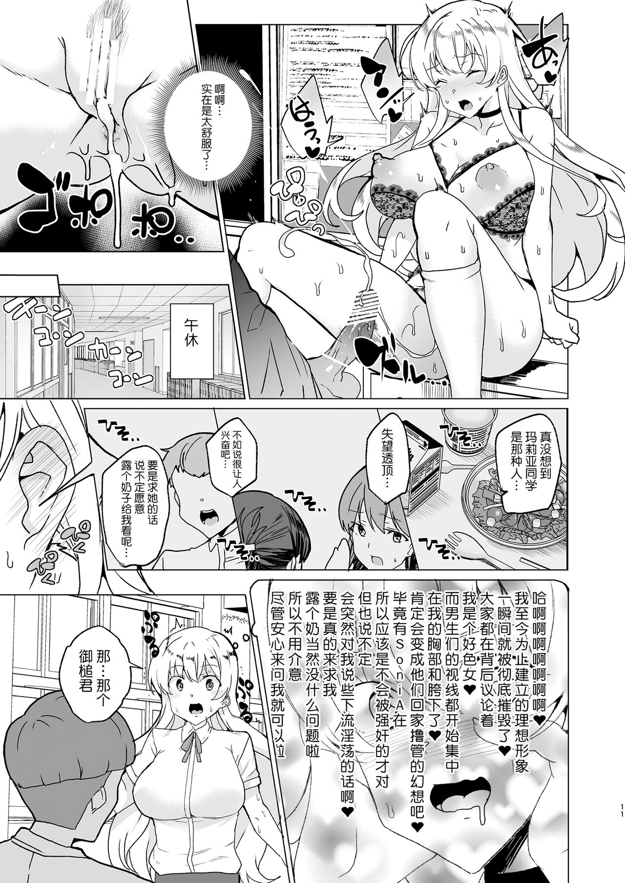 [Waffle Doumeiken (Tanaka Decilitre)] Joukyuu Seishi Chakushou Gimuka!? EX1 ~Class no Takane no Hana no Hentai Seiheki~ [Chinese] [鬼畜王汉化组] [Digital] 이미지 번호 13