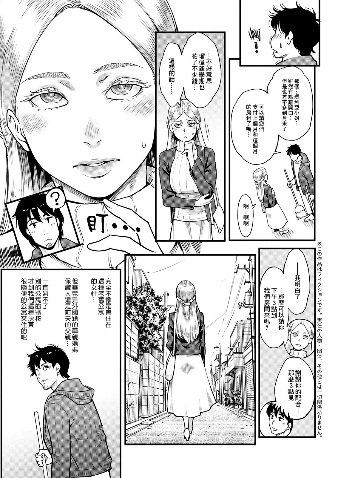 [三上キャノン] 緑荘のマリアさん[中国翻译] 이미지 번호 3