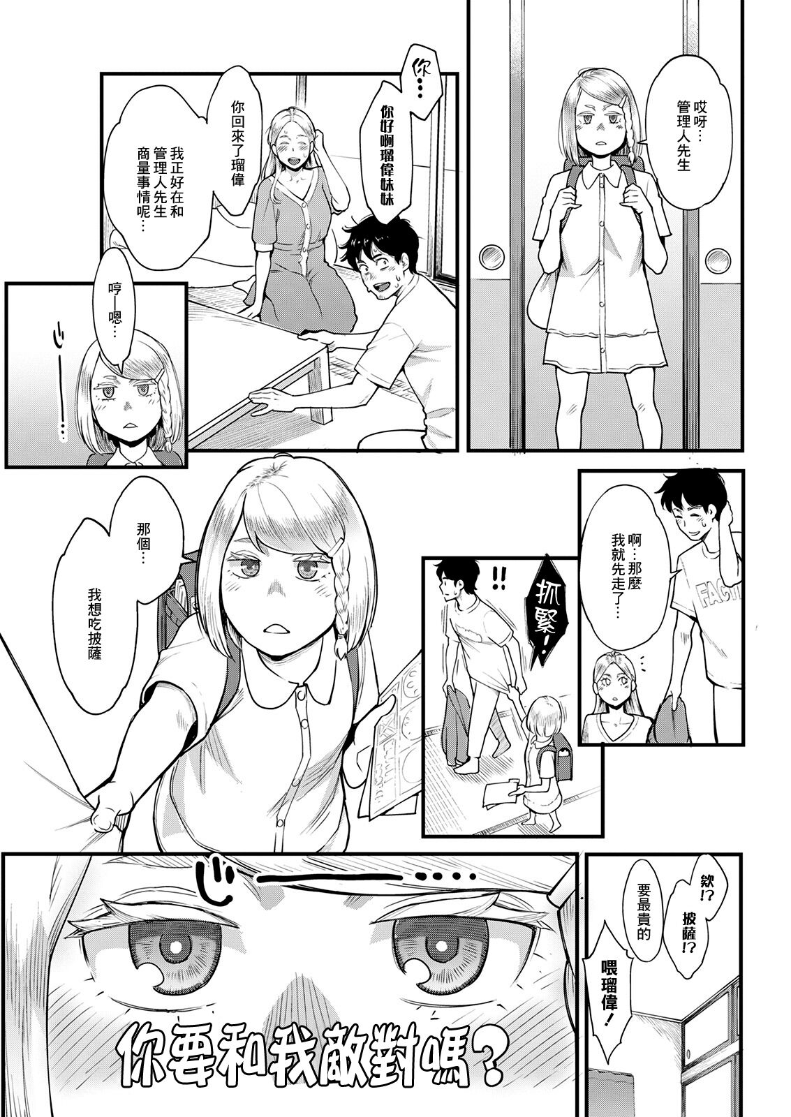 [三上キャノン] 緑荘のマリアさん[中国翻译] 이미지 번호 19