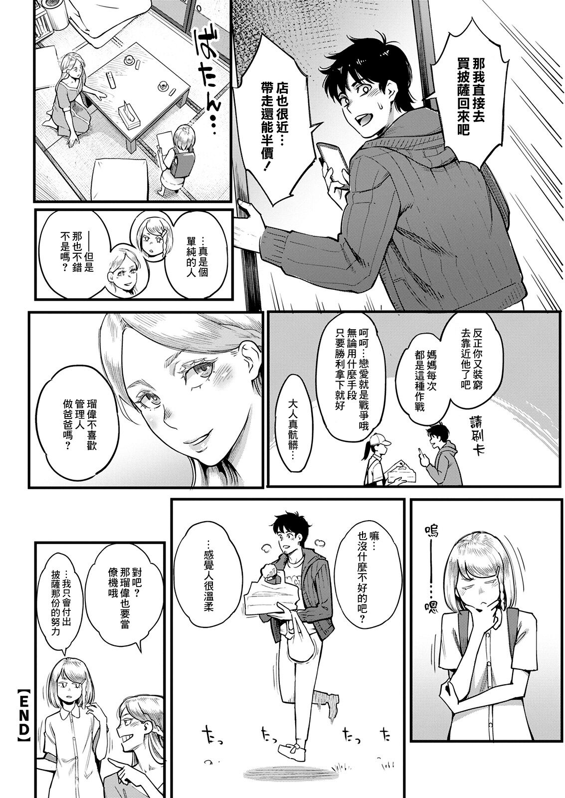 [三上キャノン] 緑荘のマリアさん[中国翻译] 이미지 번호 20