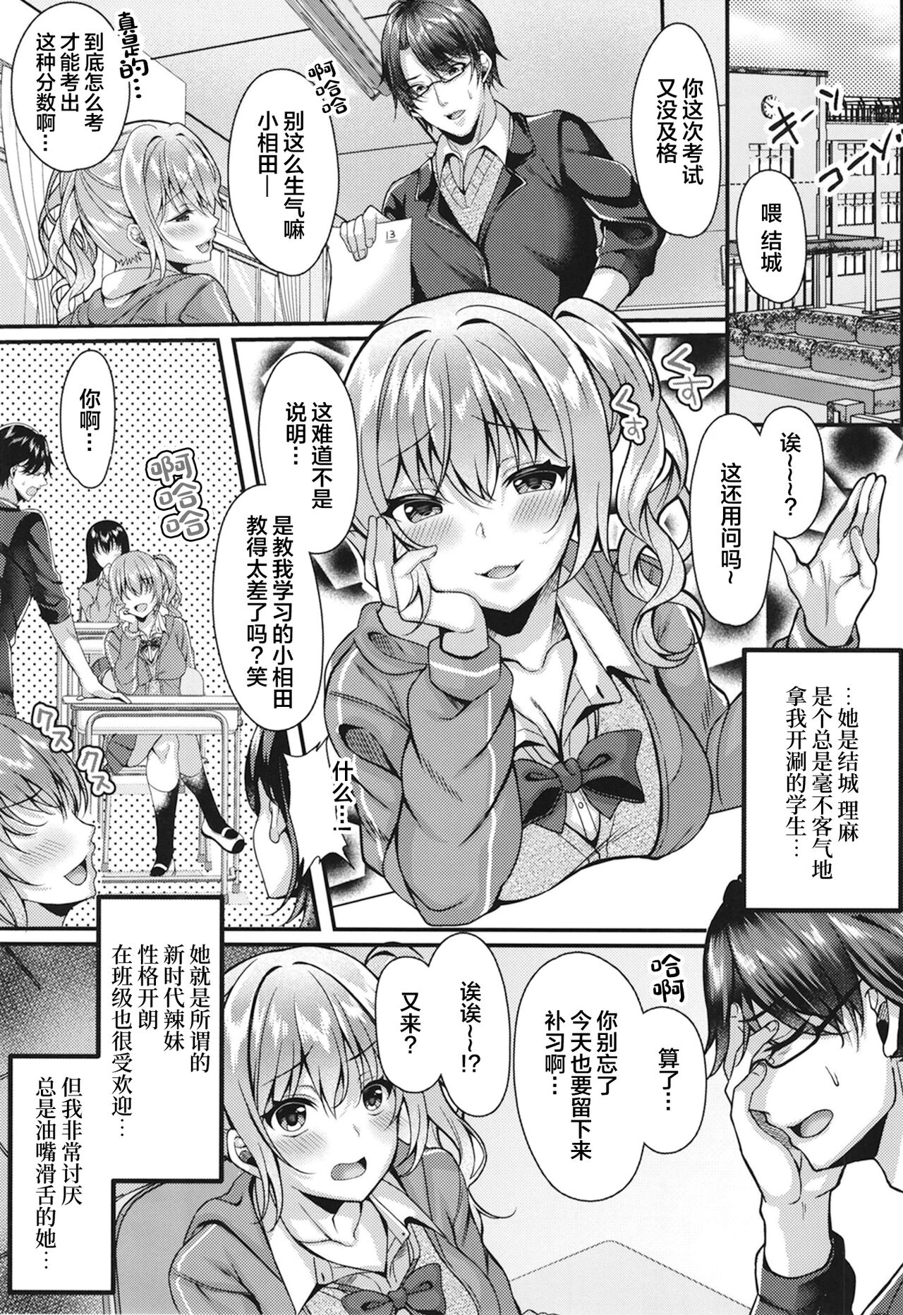 [JK-Pasta (Kurata Muto)] Pakopako Saimin JK ~Namaiki Gal no Houkago Seijijou~ [Chinese] [Digital] 3eme image