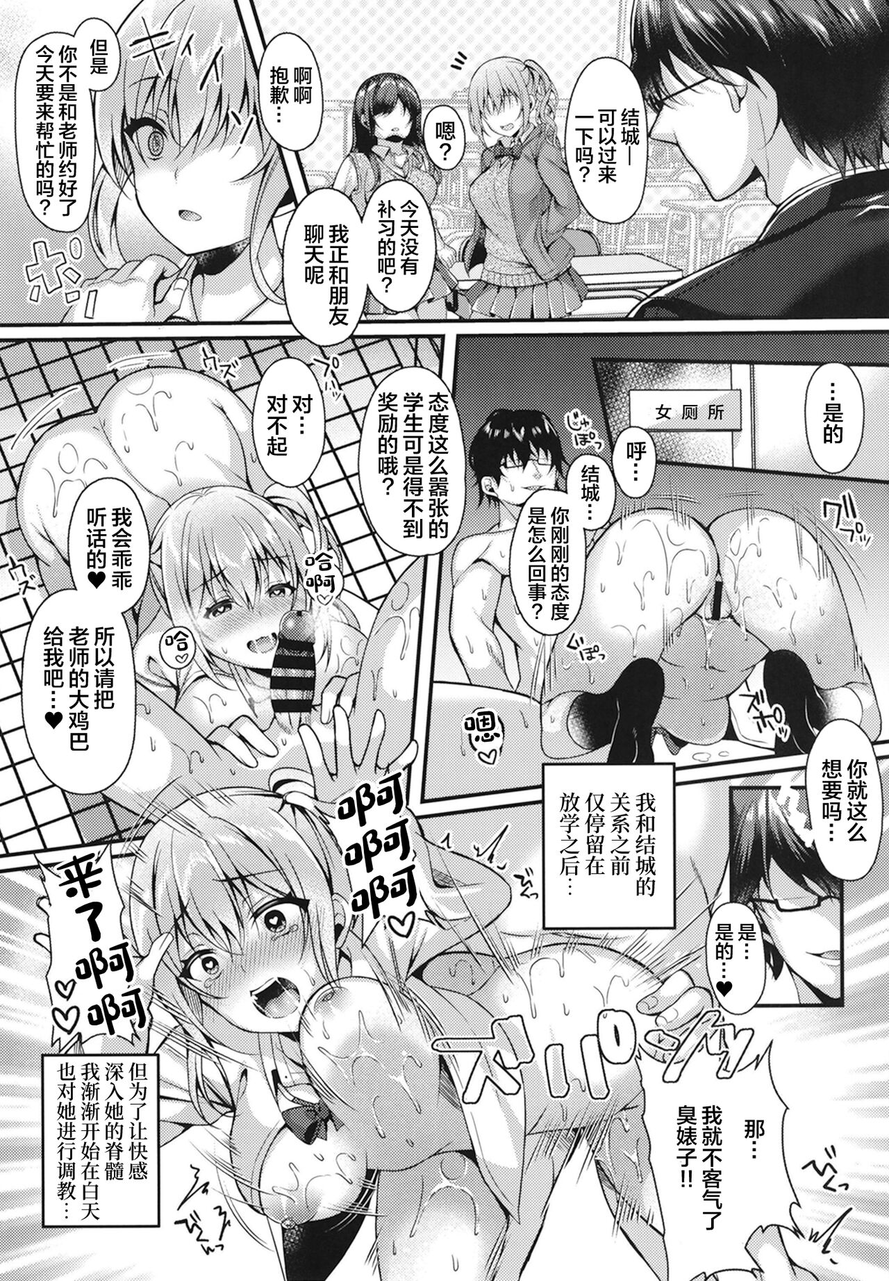 [JK-Pasta (Kurata Muto)] Pakopako Saimin JK ~Namaiki Gal no Houkago Seijijou~ [Chinese] [Digital] 15eme image