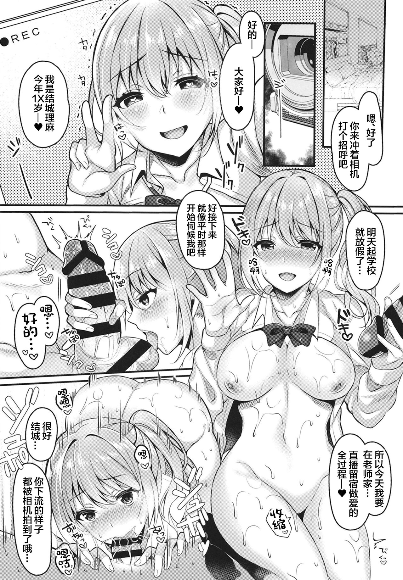 [JK-Pasta (Kurata Muto)] Pakopako Saimin JK ~Namaiki Gal no Houkago Seijijou~ [Chinese] [Digital] 18eme image