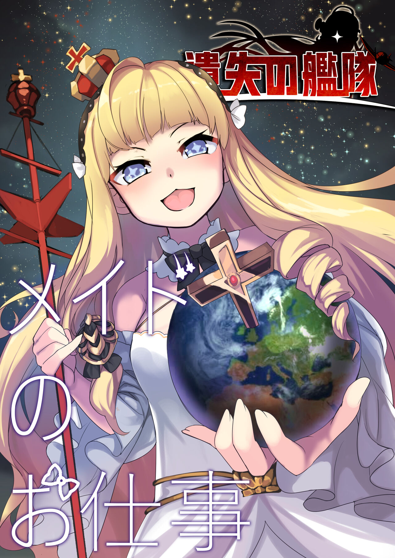 [Tein Fuon jiu Tempuru] Ishitsu no Kantai: Meido no Oshigoto 이미지 번호 1